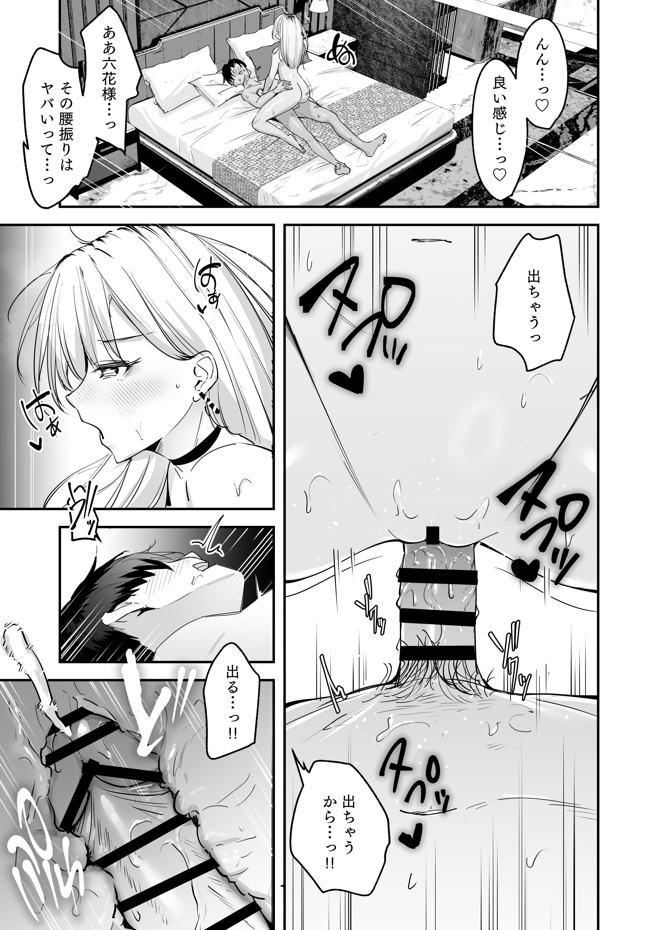 [ウニトシキ] まったくイチャラブする気のない巨乳令嬢ギャルに肉ディルド扱いされている俺の話 [DL版]