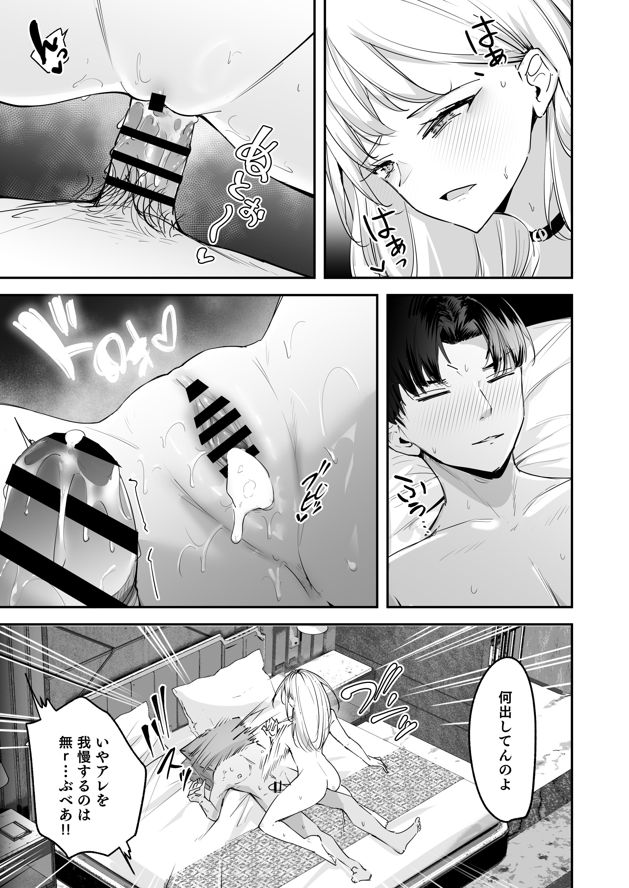 [ウニトシキ] まったくイチャラブする気のない巨乳令嬢ギャルに肉ディルド扱いされている俺の話 [DL版]