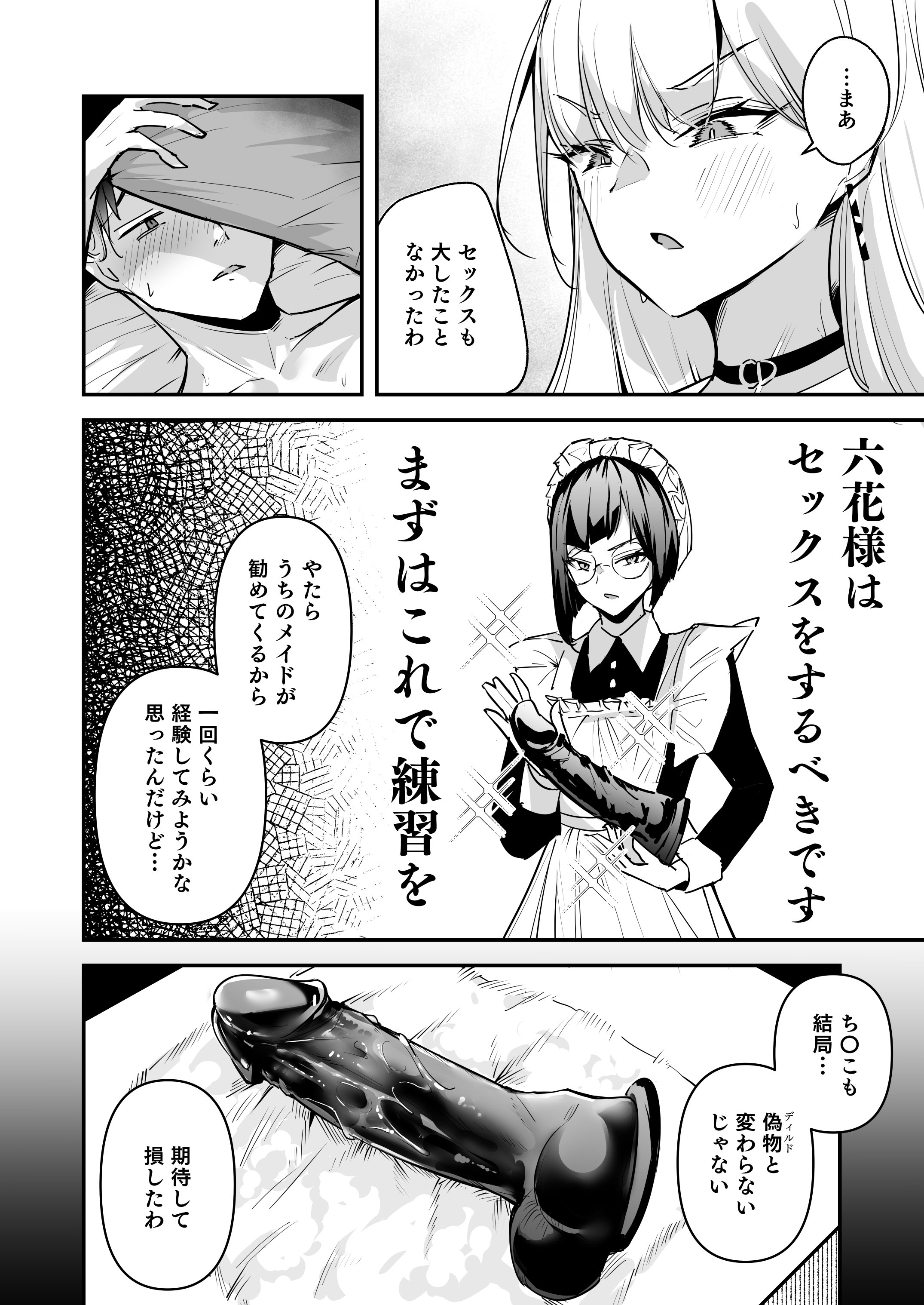 [ウニトシキ] まったくイチャラブする気のない巨乳令嬢ギャルに肉ディルド扱いされている俺の話 [DL版]