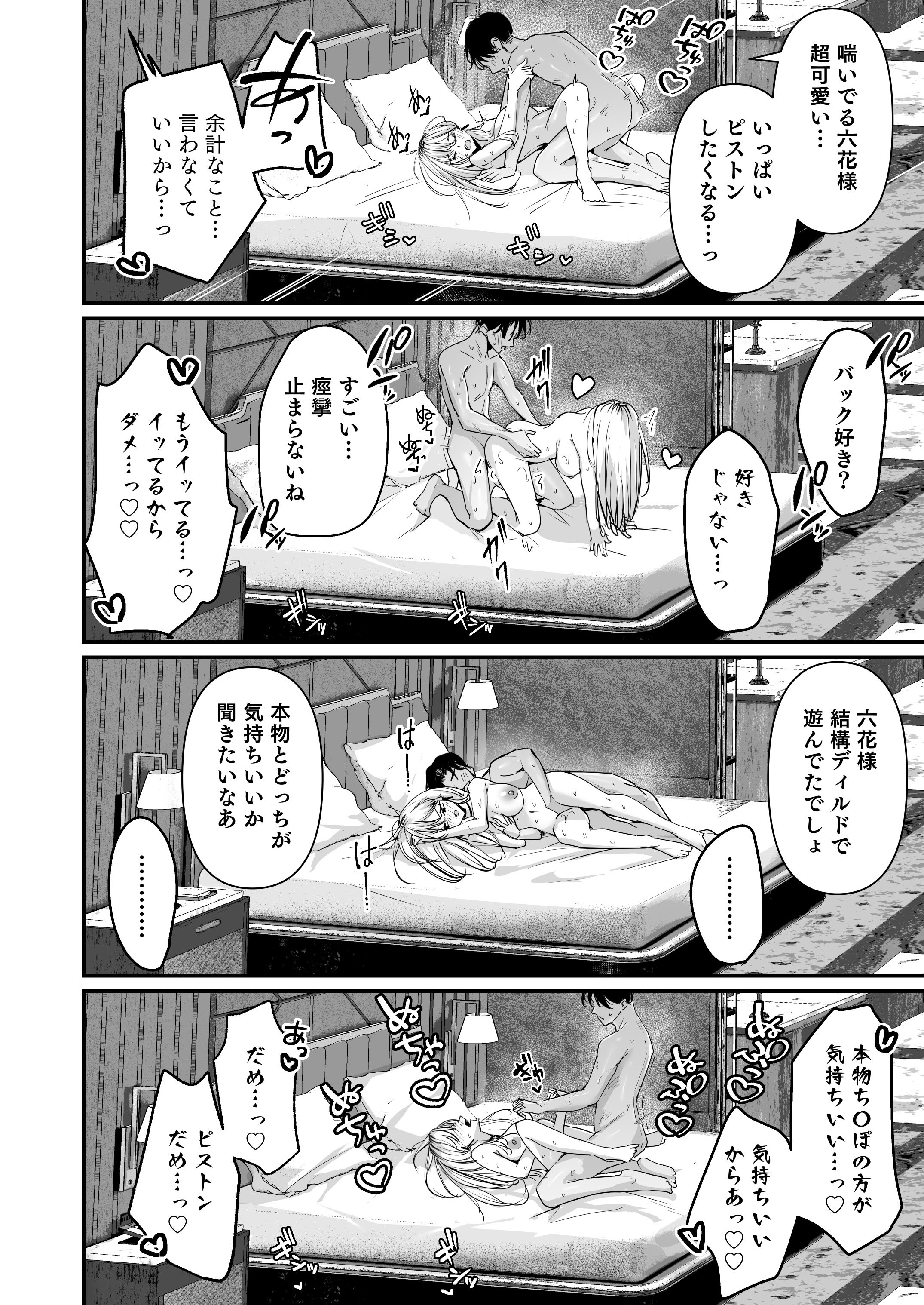 [ウニトシキ] まったくイチャラブする気のない巨乳令嬢ギャルに肉ディルド扱いされている俺の話 [DL版]