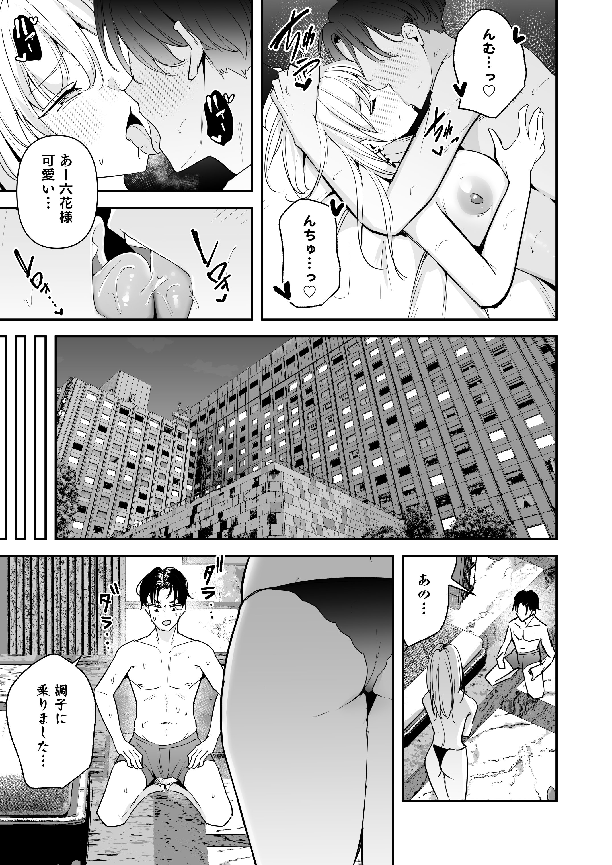 [ウニトシキ] まったくイチャラブする気のない巨乳令嬢ギャルに肉ディルド扱いされている俺の話 [DL版]