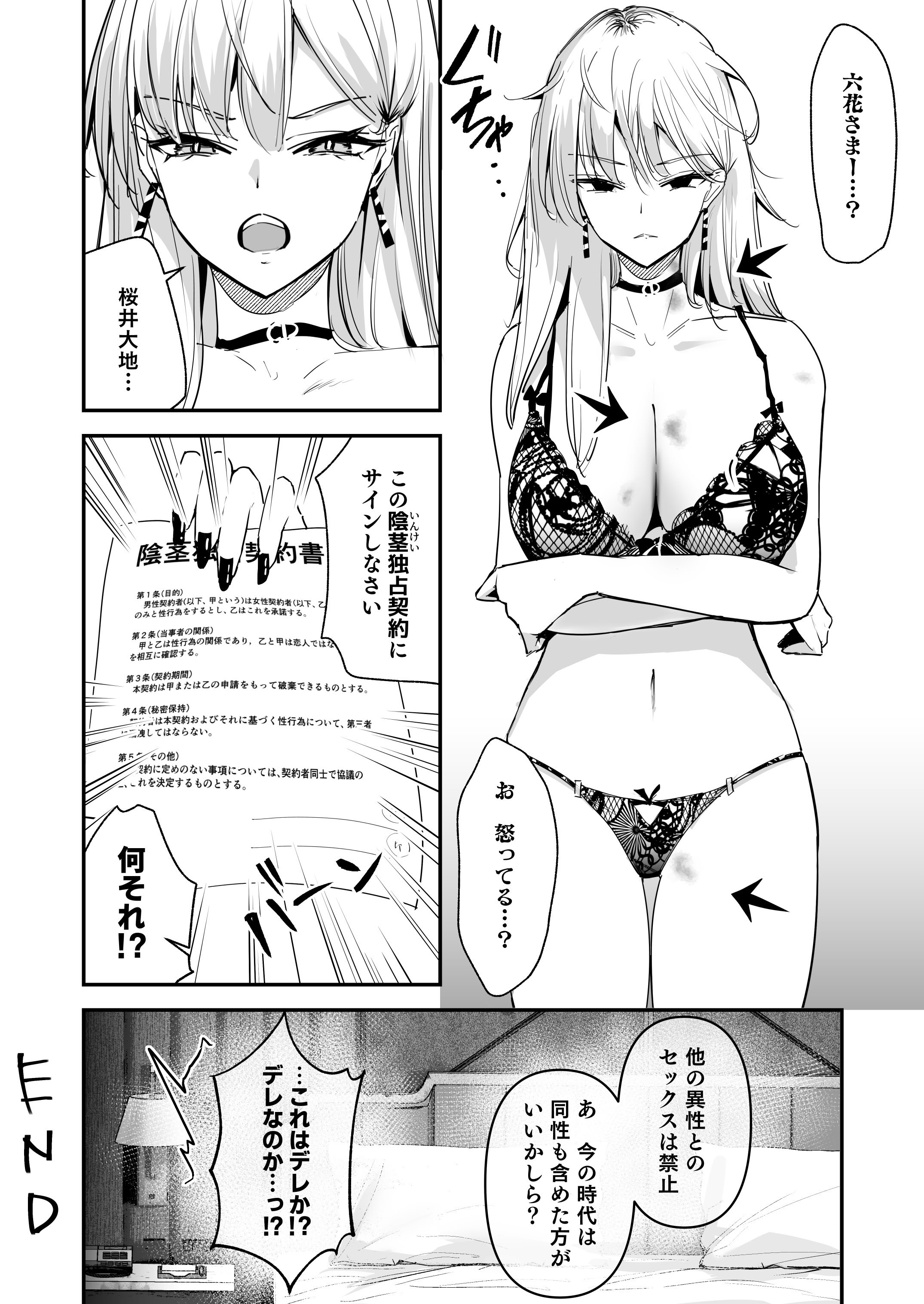 [ウニトシキ] まったくイチャラブする気のない巨乳令嬢ギャルに肉ディルド扱いされている俺の話 [DL版]