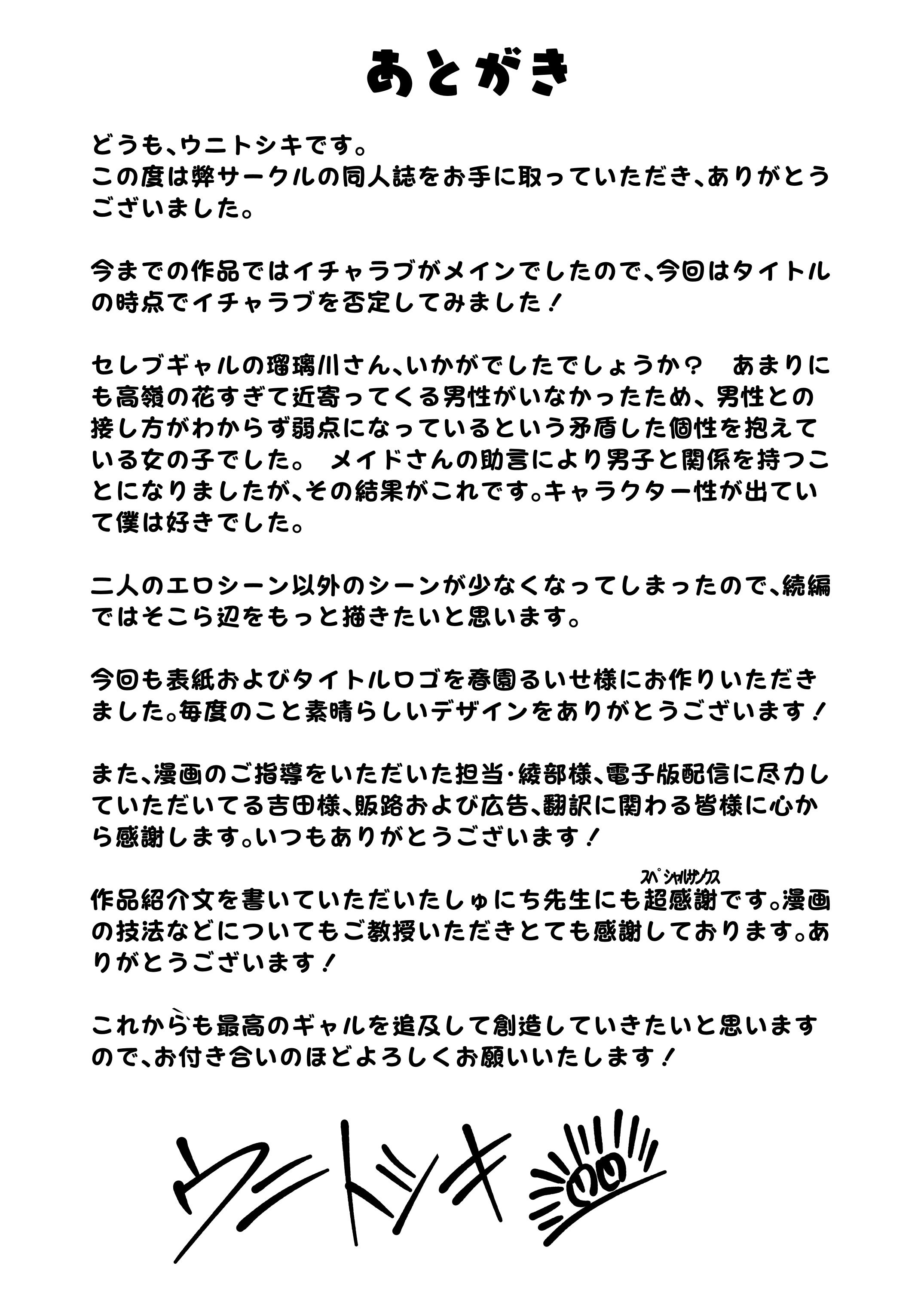 [ウニトシキ] まったくイチャラブする気のない巨乳令嬢ギャルに肉ディルド扱いされている俺の話 [DL版]