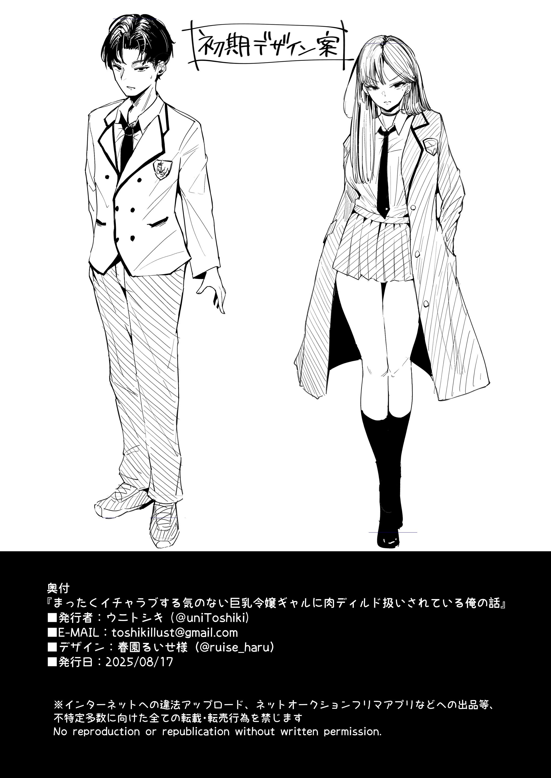 [ウニトシキ] まったくイチャラブする気のない巨乳令嬢ギャルに肉ディルド扱いされている俺の話 [DL版]