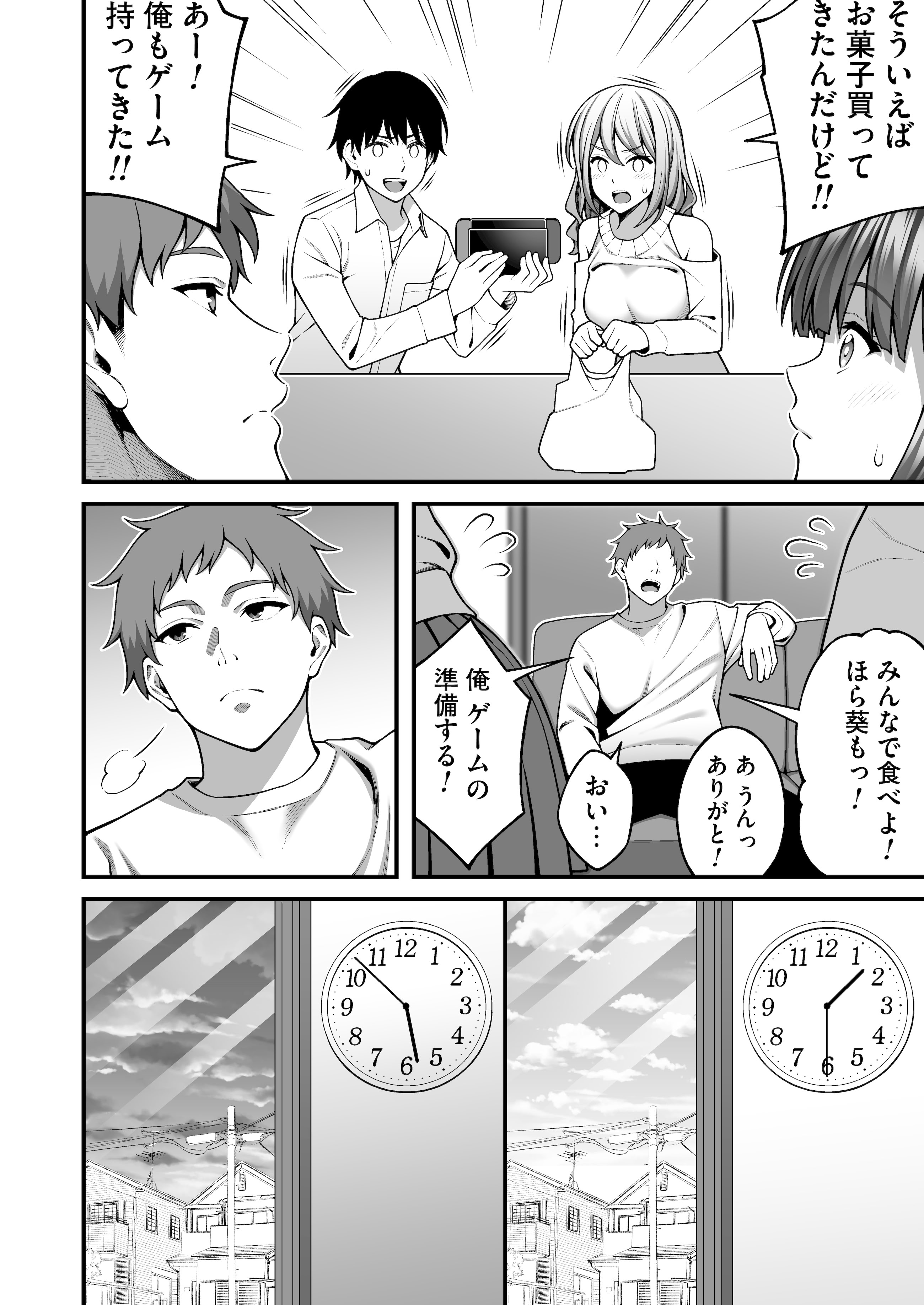 [りふれぼコミック (INAGITA)] 同じグループの陽キャヤリチンに仲良い女たちを喰われる陰キャの僕 2