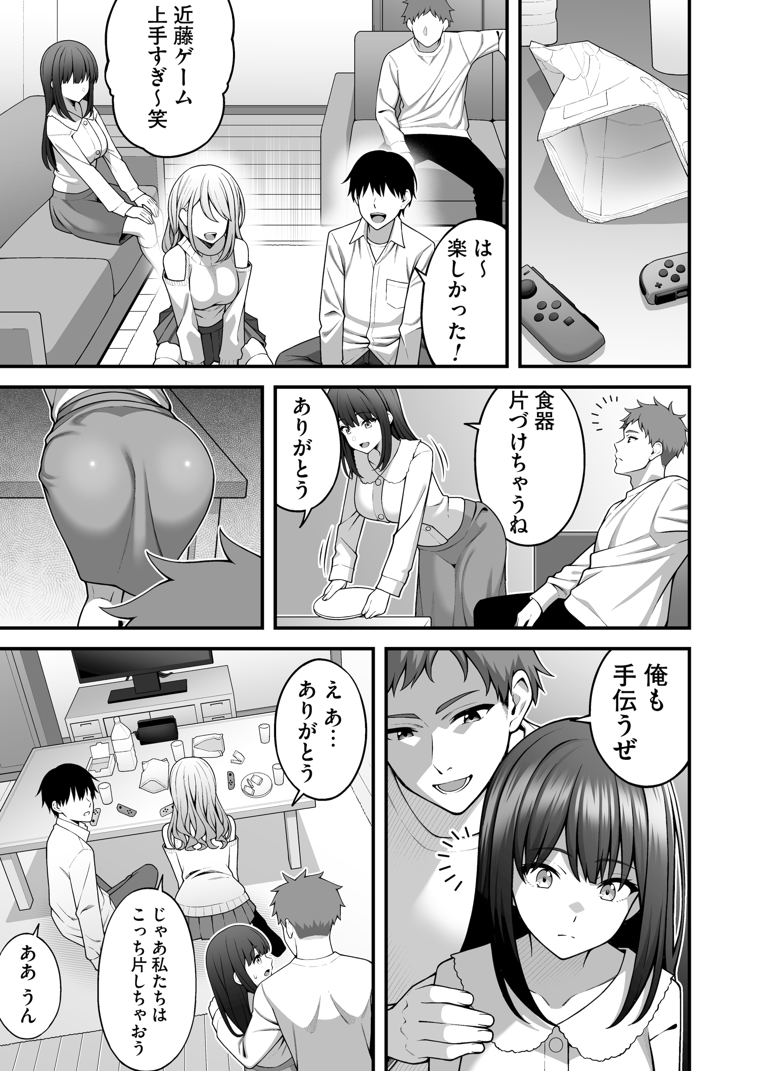 [りふれぼコミック (INAGITA)] 同じグループの陽キャヤリチンに仲良い女たちを喰われる陰キャの僕 2