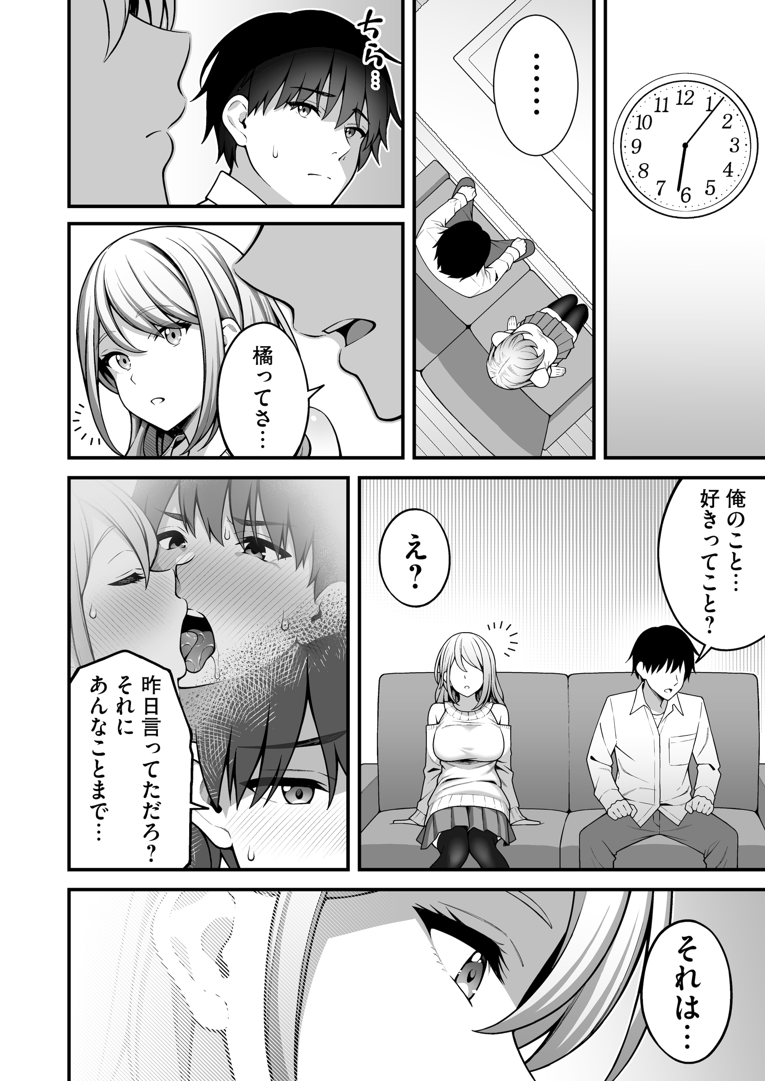 [りふれぼコミック (INAGITA)] 同じグループの陽キャヤリチンに仲良い女たちを喰われる陰キャの僕 2
