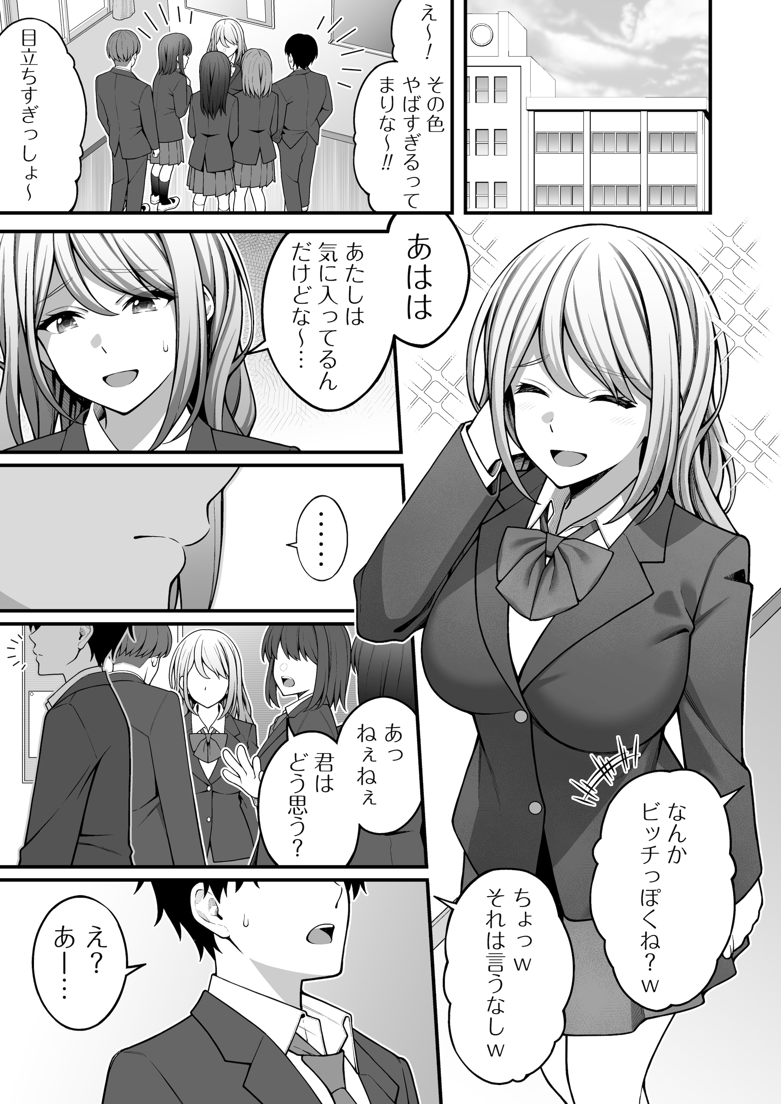 [りふれぼコミック (INAGITA)] 同じグループの陽キャヤリチンに仲良い女たちを喰われる陰キャの僕 2