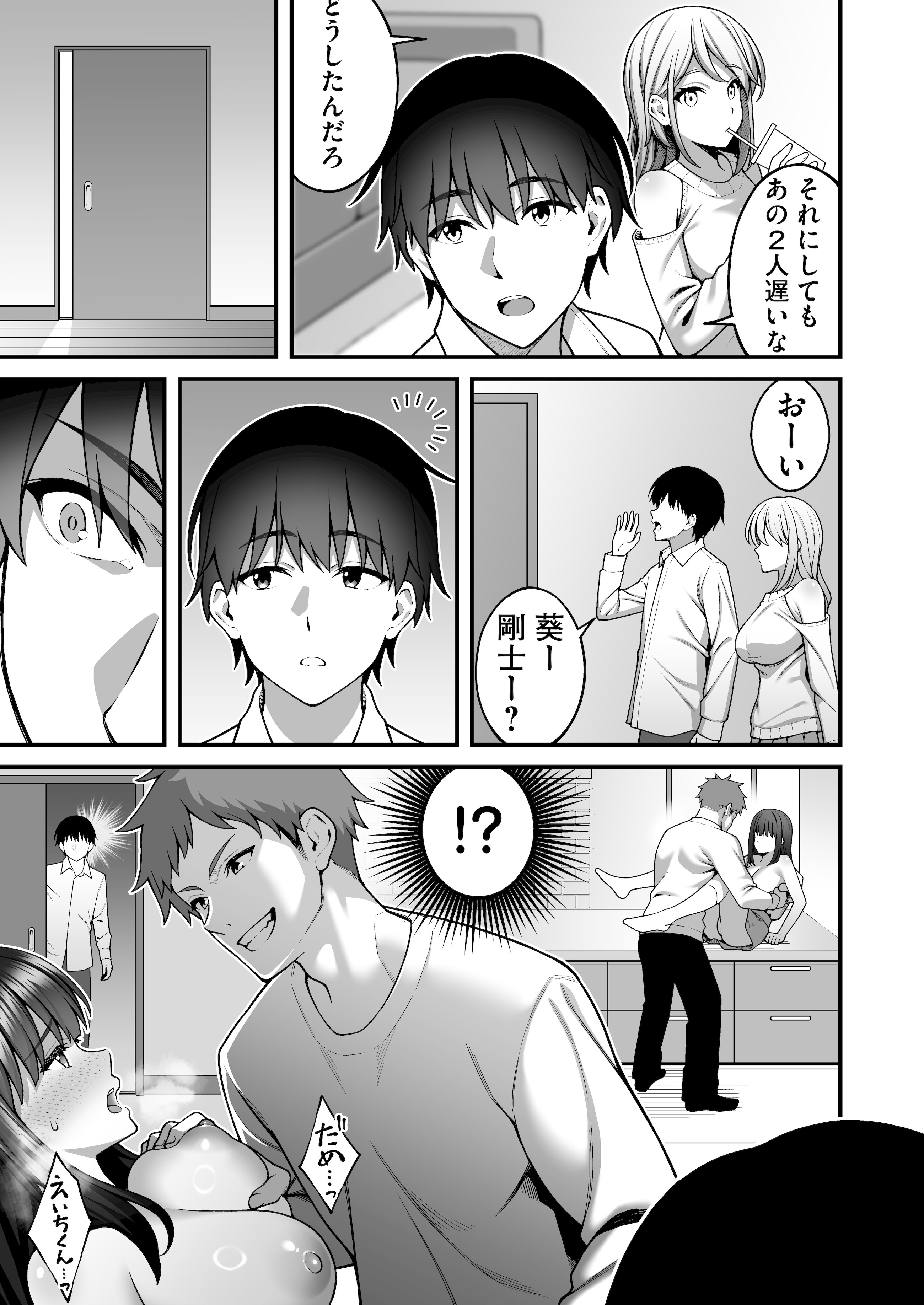 [りふれぼコミック (INAGITA)] 同じグループの陽キャヤリチンに仲良い女たちを喰われる陰キャの僕 2