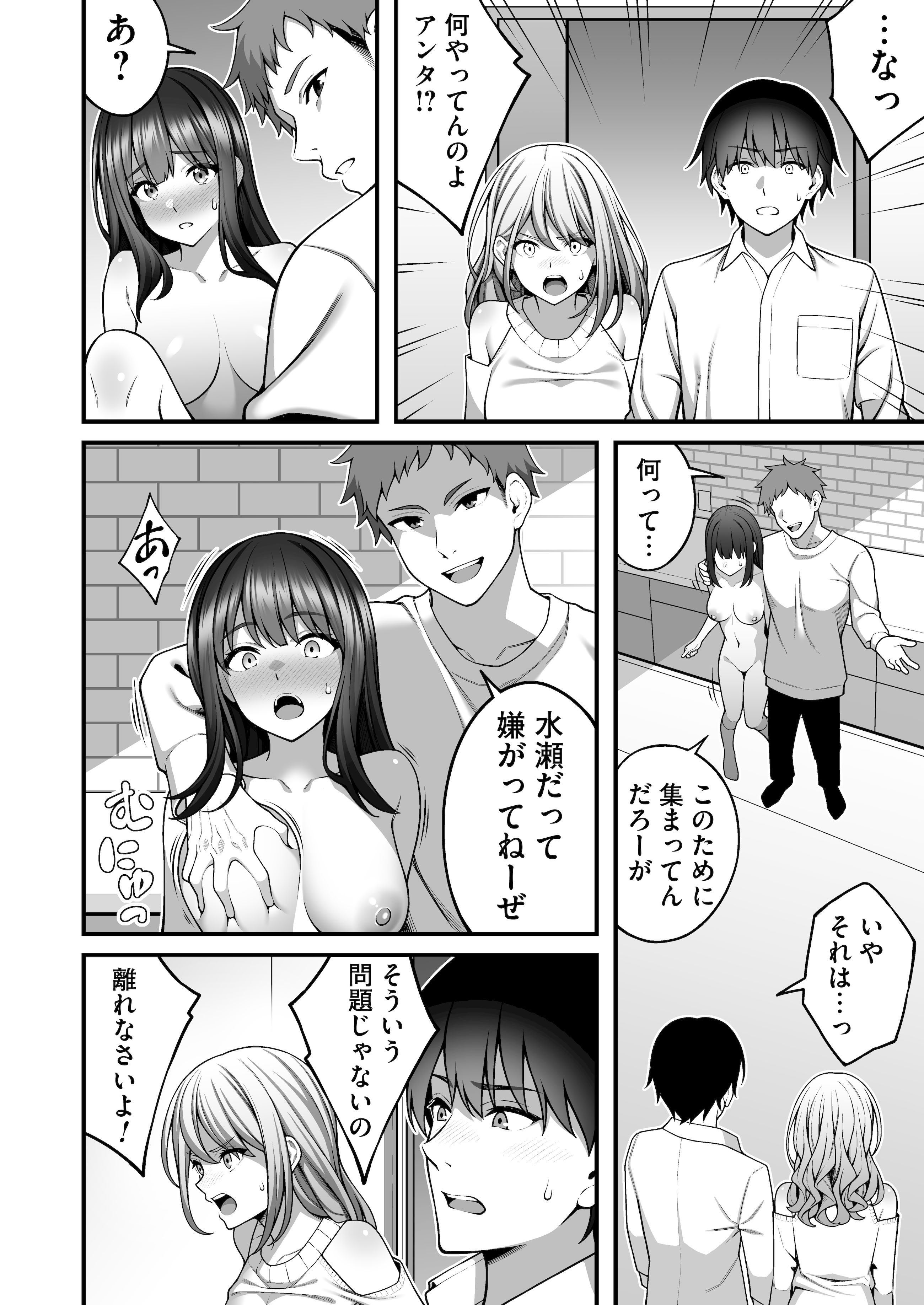 [りふれぼコミック (INAGITA)] 同じグループの陽キャヤリチンに仲良い女たちを喰われる陰キャの僕 2
