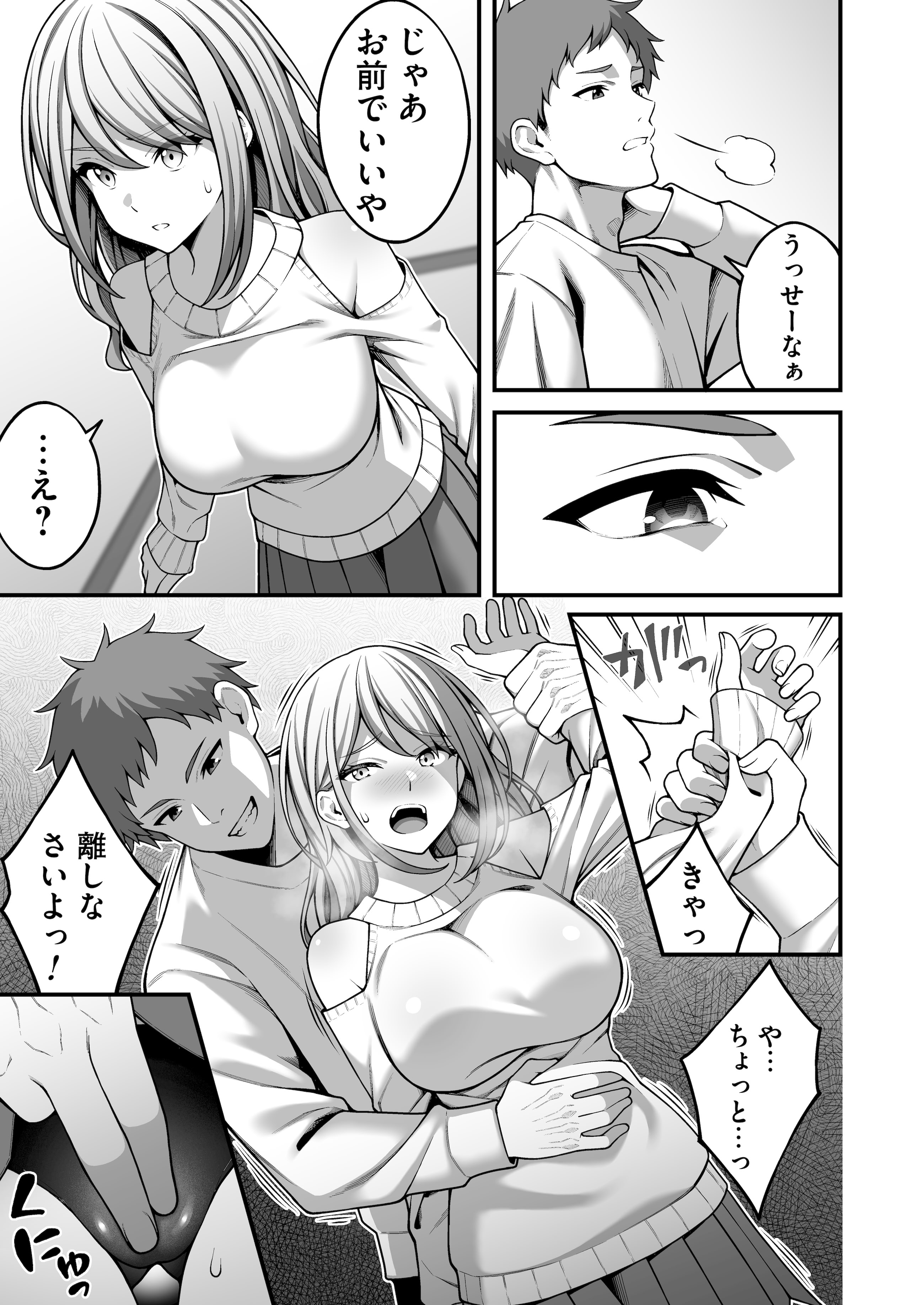 [りふれぼコミック (INAGITA)] 同じグループの陽キャヤリチンに仲良い女たちを喰われる陰キャの僕 2