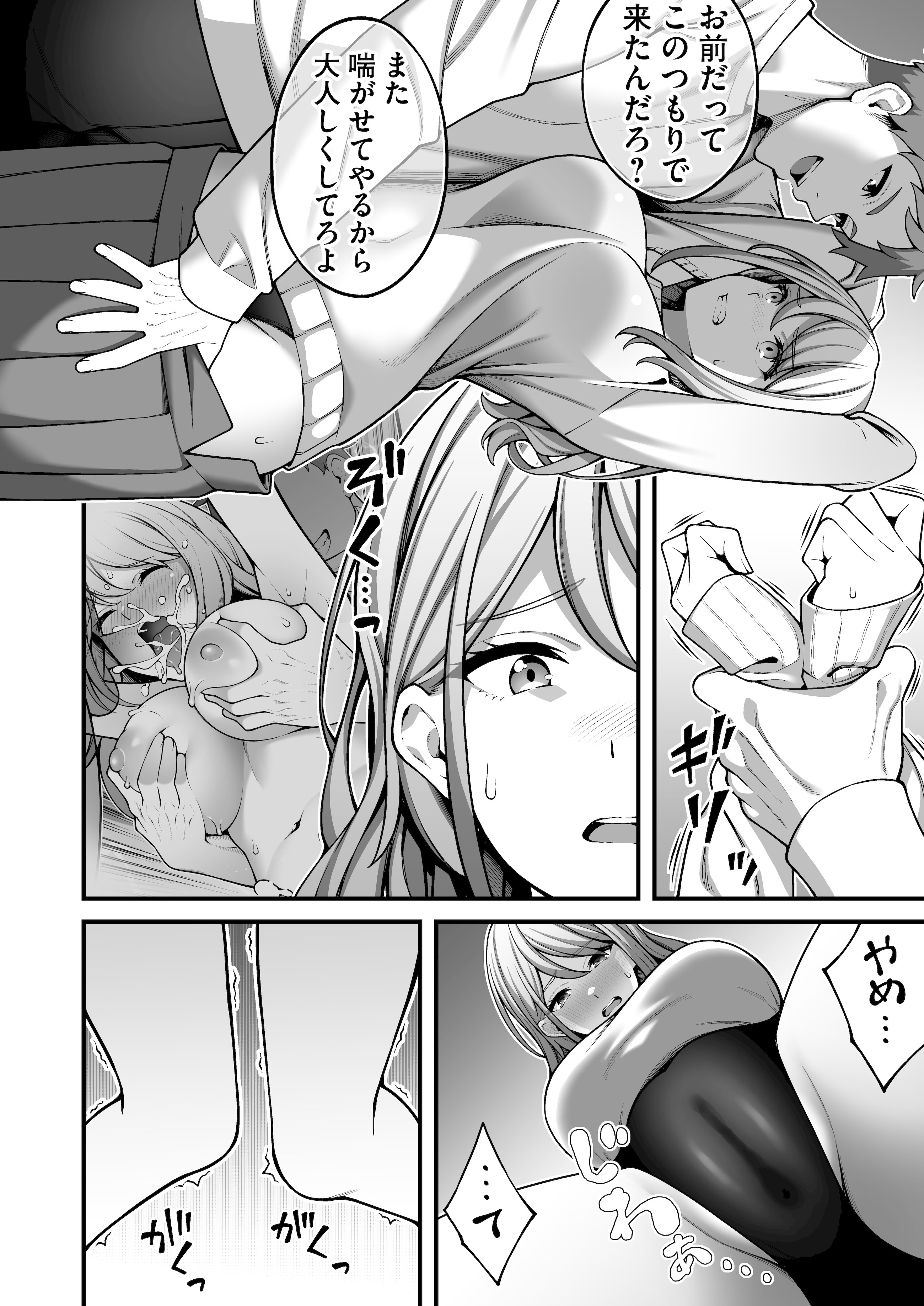 [りふれぼコミック (INAGITA)] 同じグループの陽キャヤリチンに仲良い女たちを喰われる陰キャの僕 2