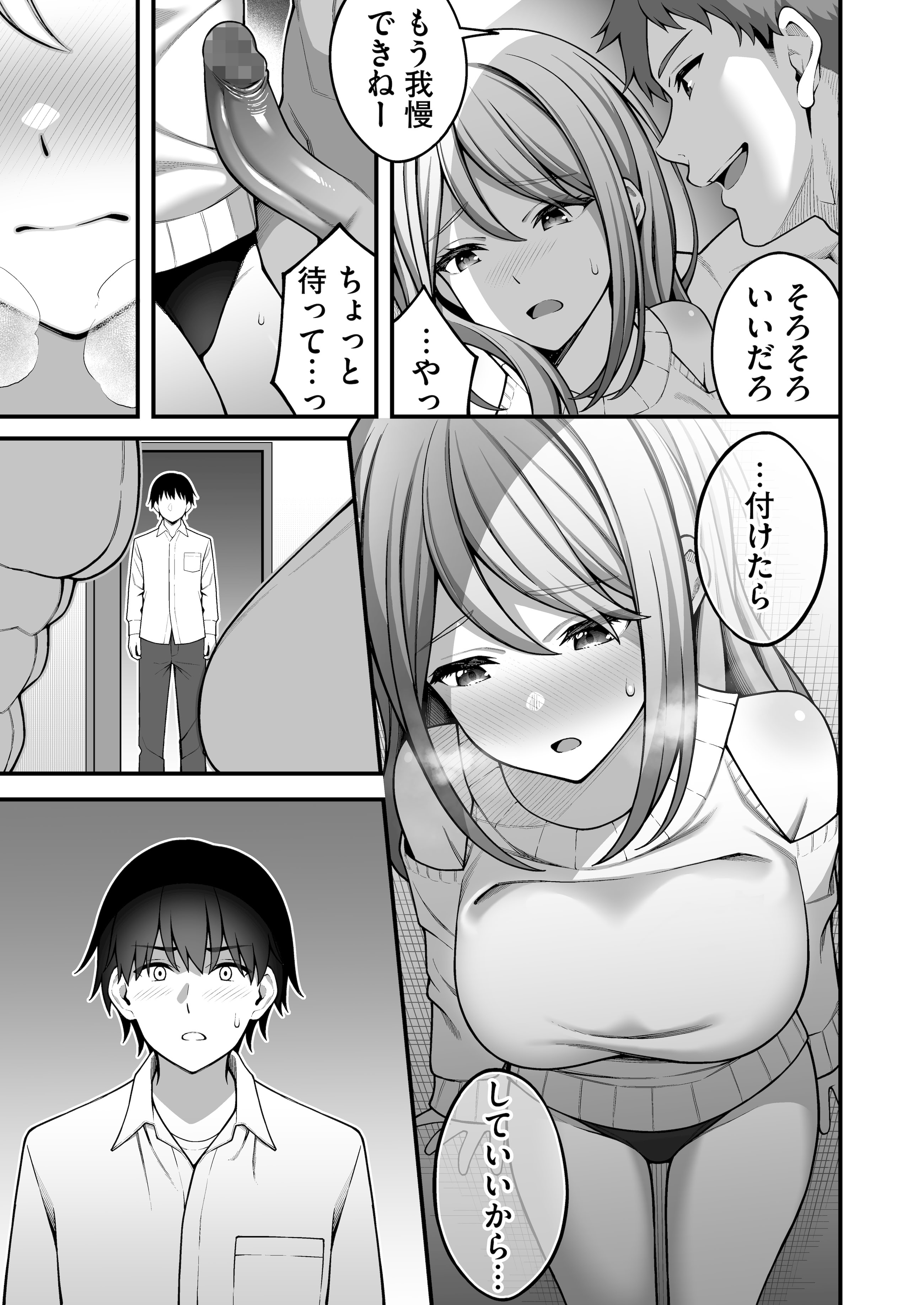[りふれぼコミック (INAGITA)] 同じグループの陽キャヤリチンに仲良い女たちを喰われる陰キャの僕 2