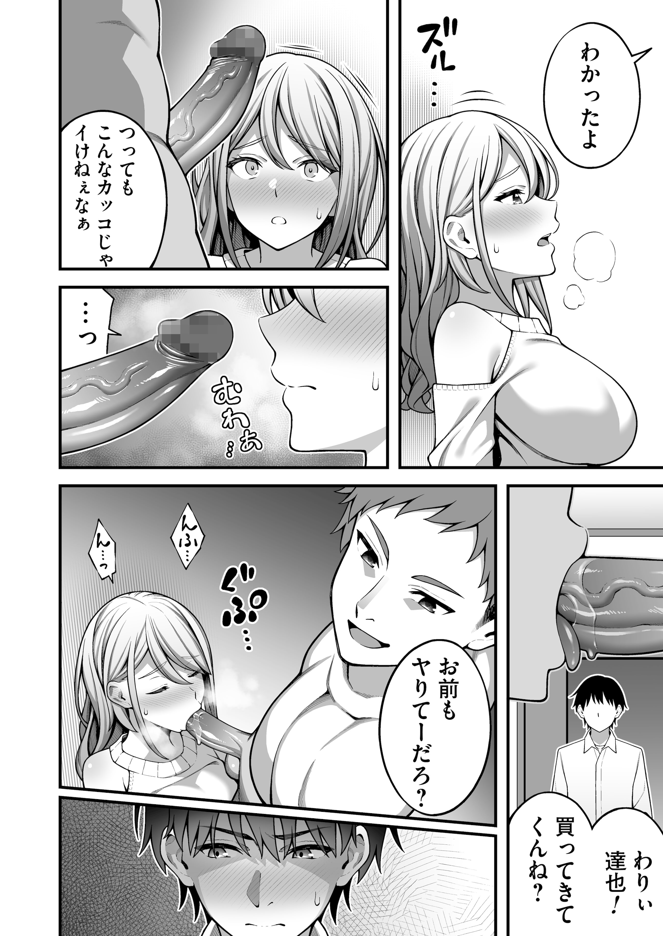[りふれぼコミック (INAGITA)] 同じグループの陽キャヤリチンに仲良い女たちを喰われる陰キャの僕 2