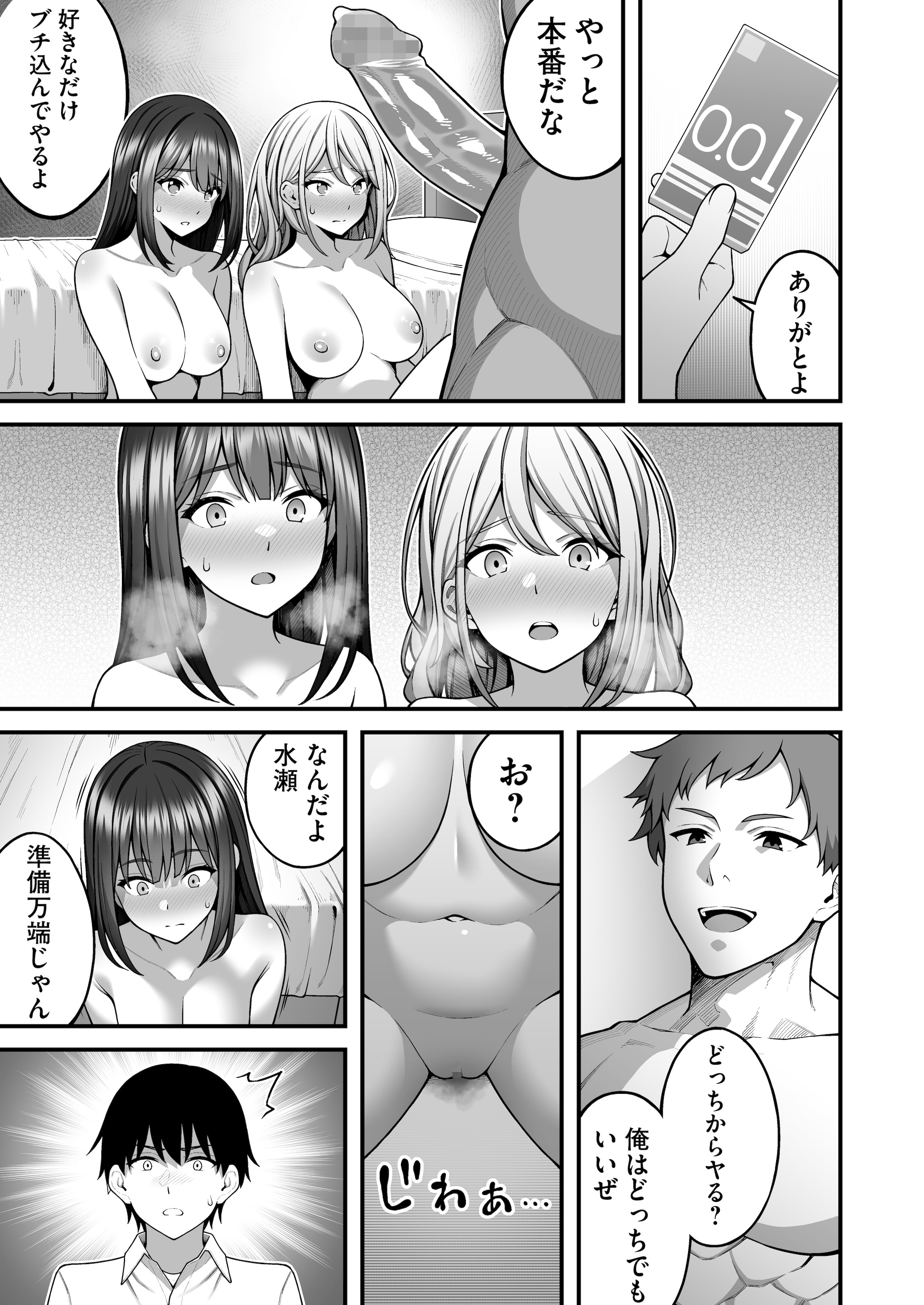 [りふれぼコミック (INAGITA)] 同じグループの陽キャヤリチンに仲良い女たちを喰われる陰キャの僕 2