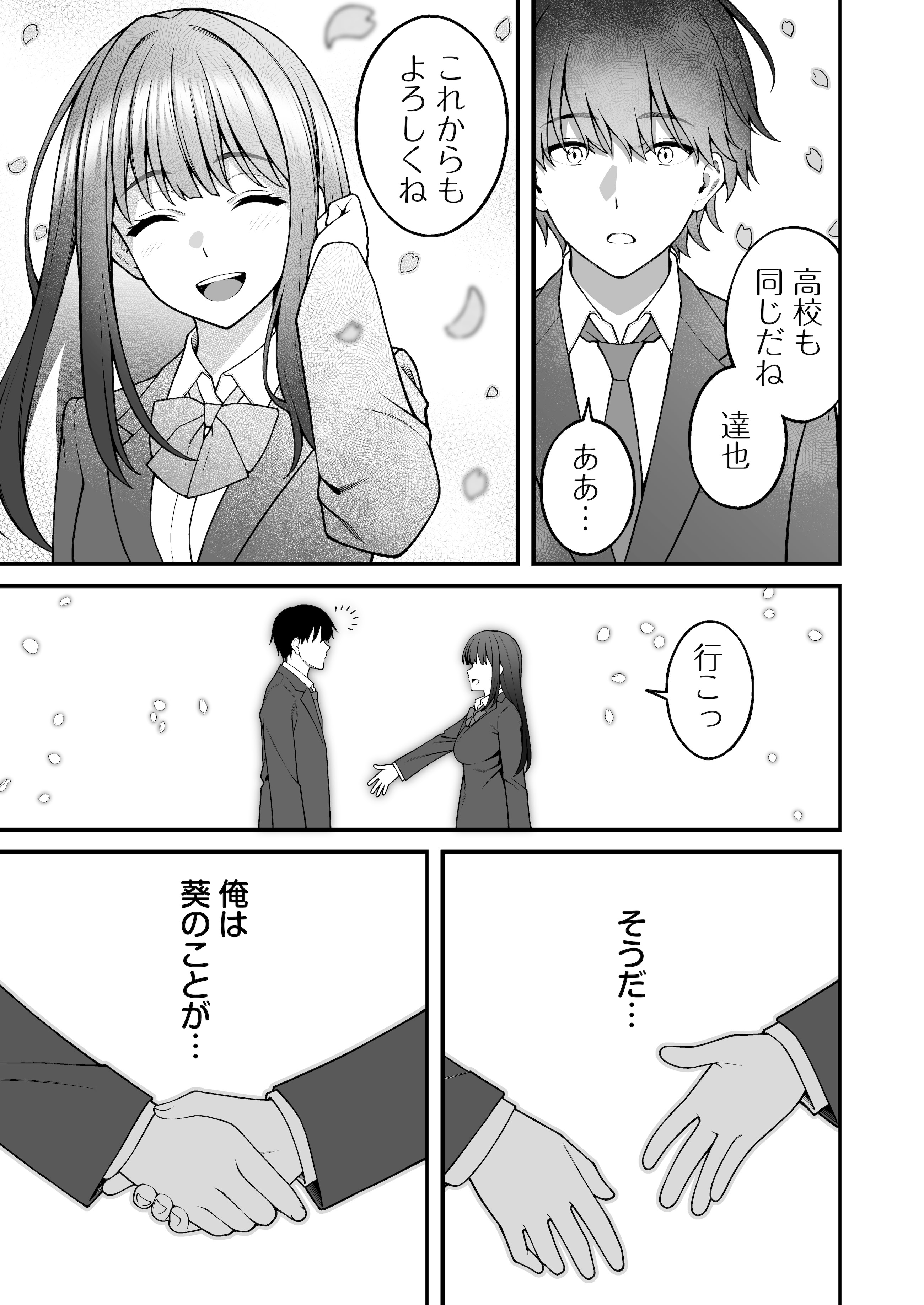 [りふれぼコミック (INAGITA)] 同じグループの陽キャヤリチンに仲良い女たちを喰われる陰キャの僕 2