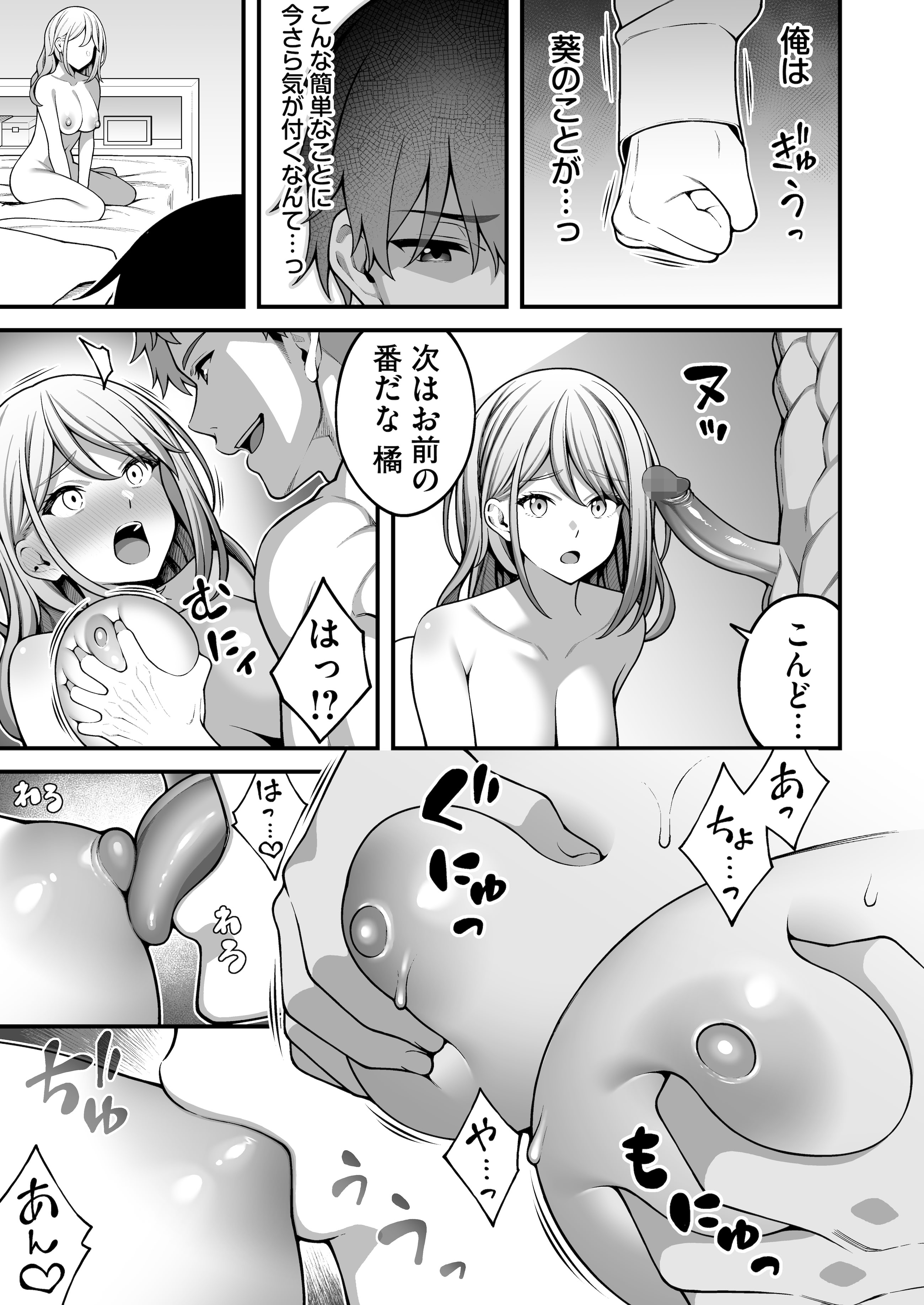 [りふれぼコミック (INAGITA)] 同じグループの陽キャヤリチンに仲良い女たちを喰われる陰キャの僕 2