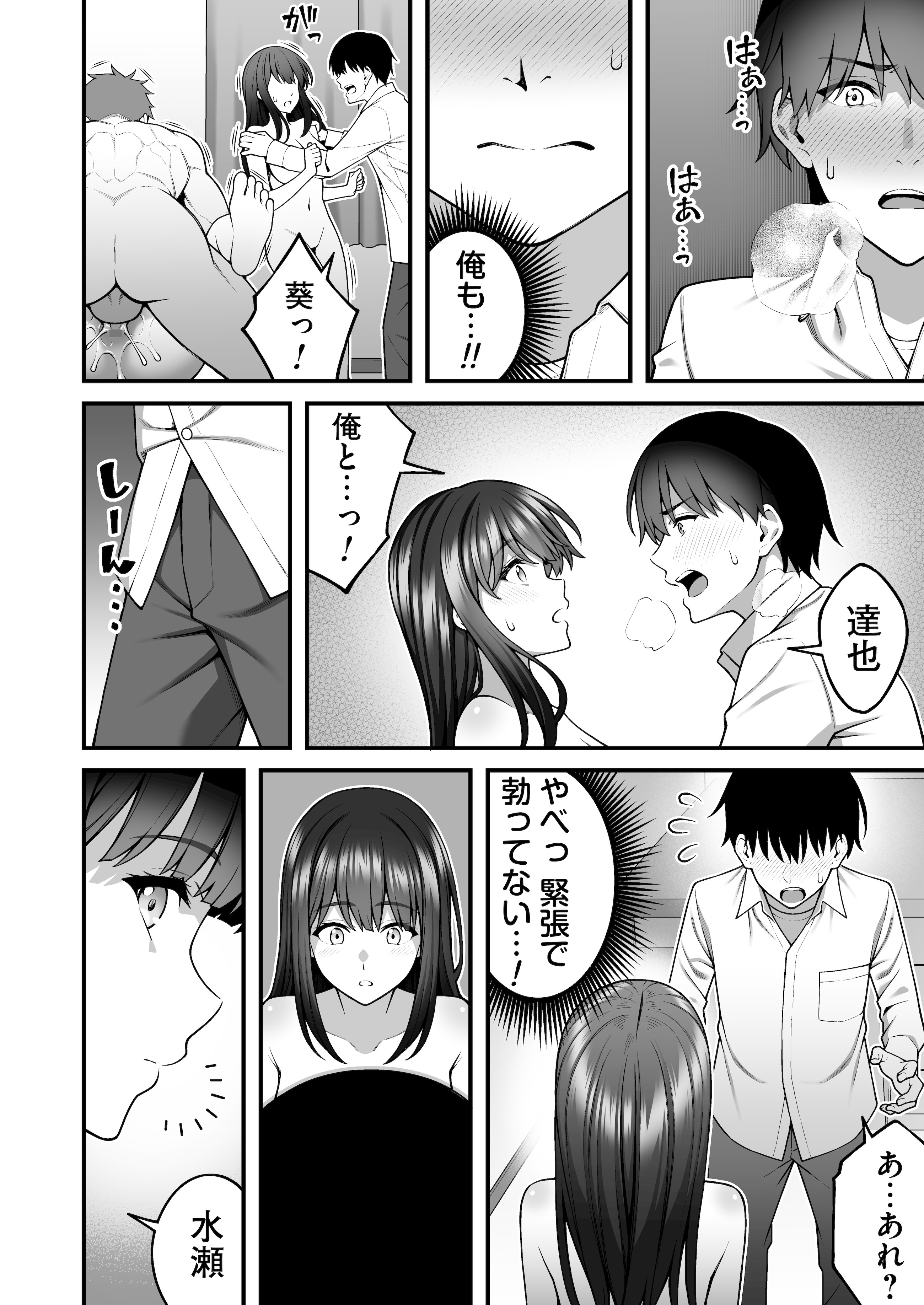 [りふれぼコミック (INAGITA)] 同じグループの陽キャヤリチンに仲良い女たちを喰われる陰キャの僕 2