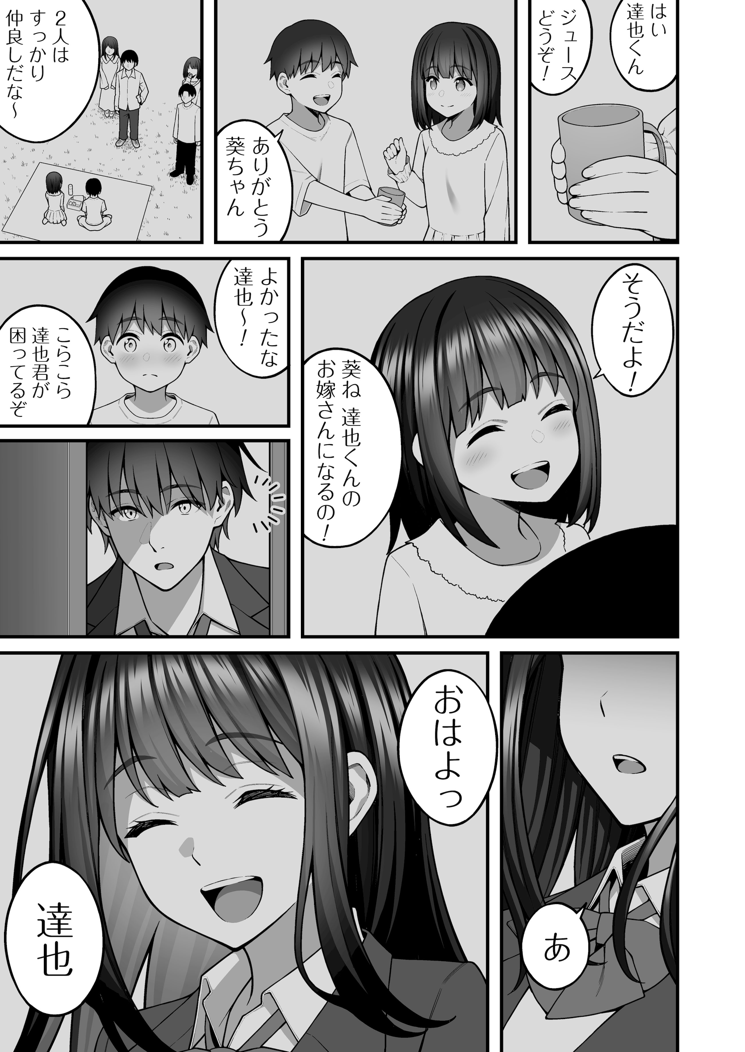 [りふれぼコミック (INAGITA)] 同じグループの陽キャヤリチンに仲良い女たちを喰われる陰キャの僕 2