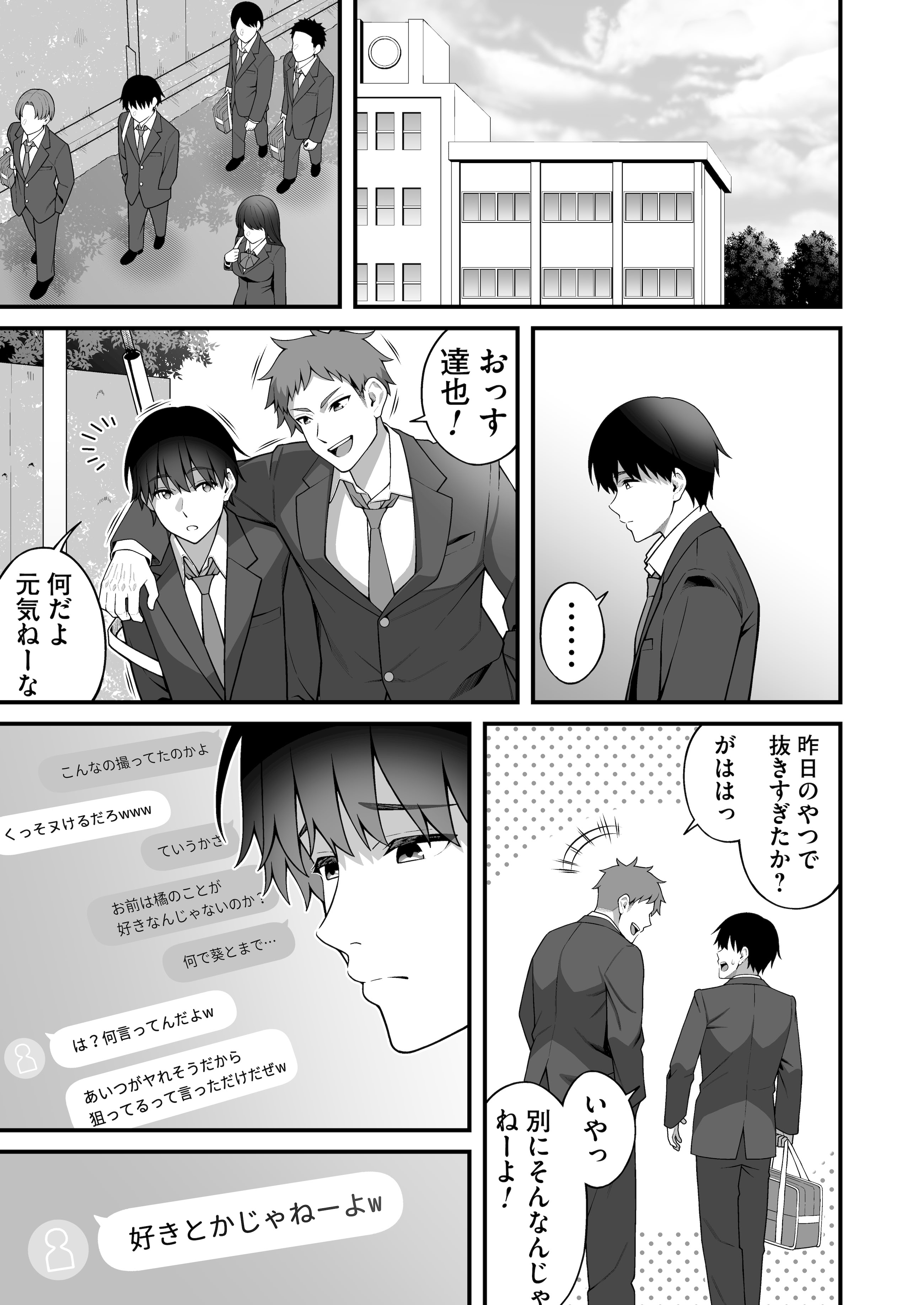 [りふれぼコミック (INAGITA)] 同じグループの陽キャヤリチンに仲良い女たちを喰われる陰キャの僕 2