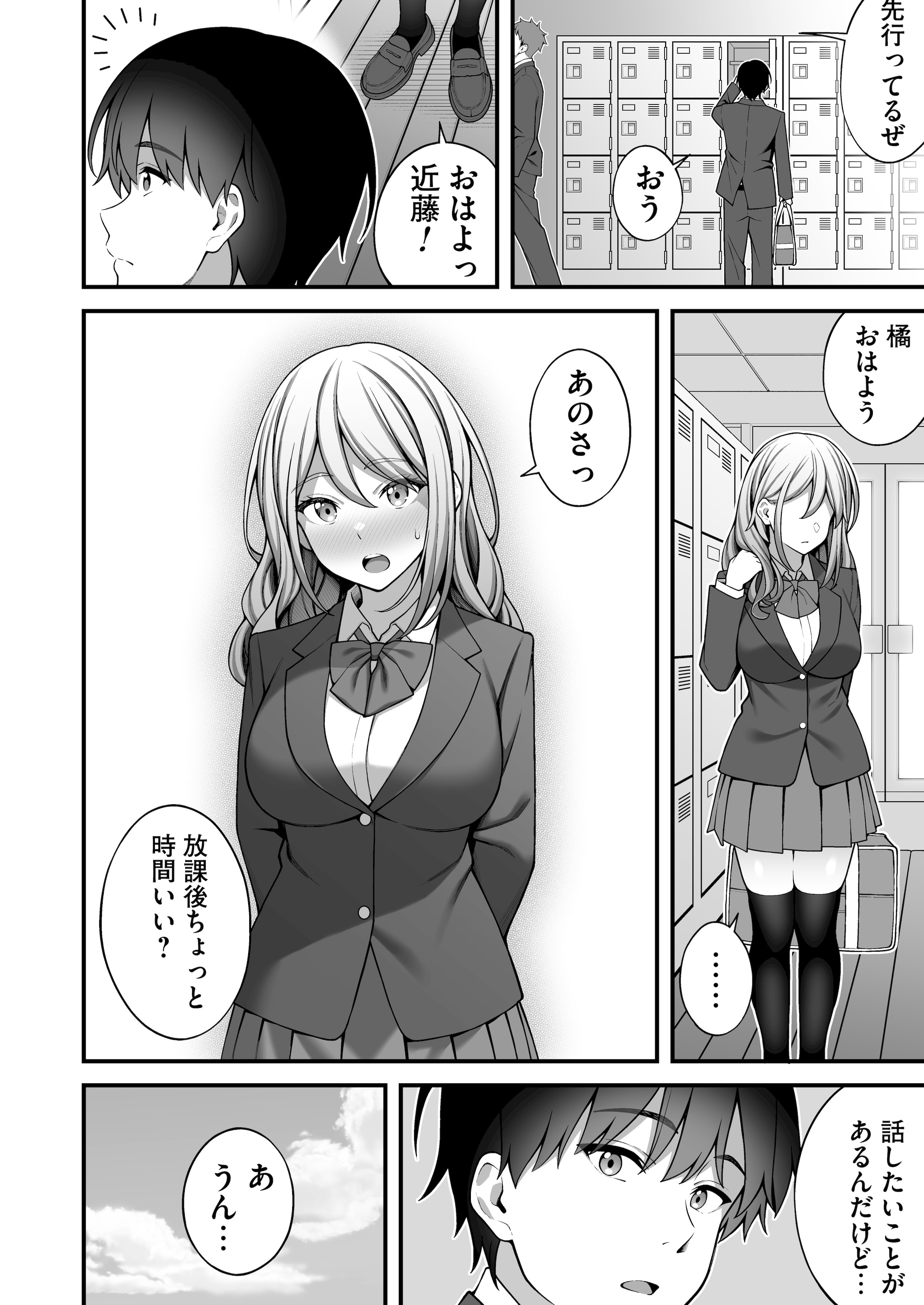 [りふれぼコミック (INAGITA)] 同じグループの陽キャヤリチンに仲良い女たちを喰われる陰キャの僕 2