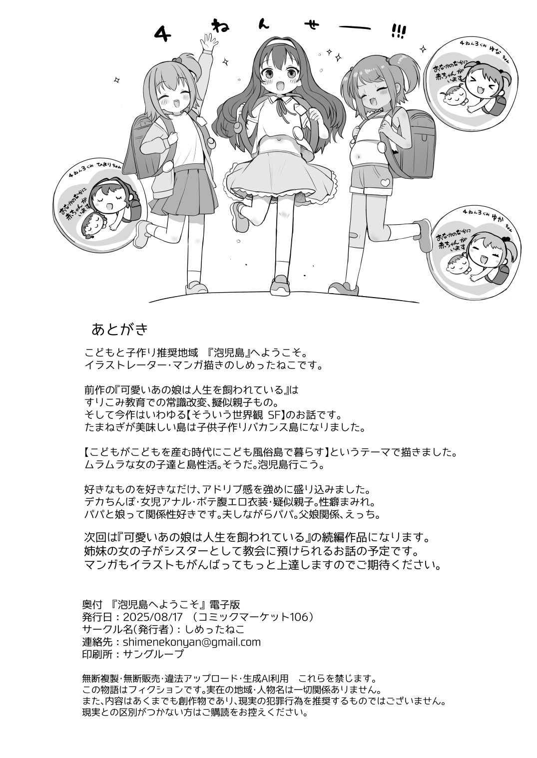 [しめったねこ] 泡児島へようこそ [DL版]