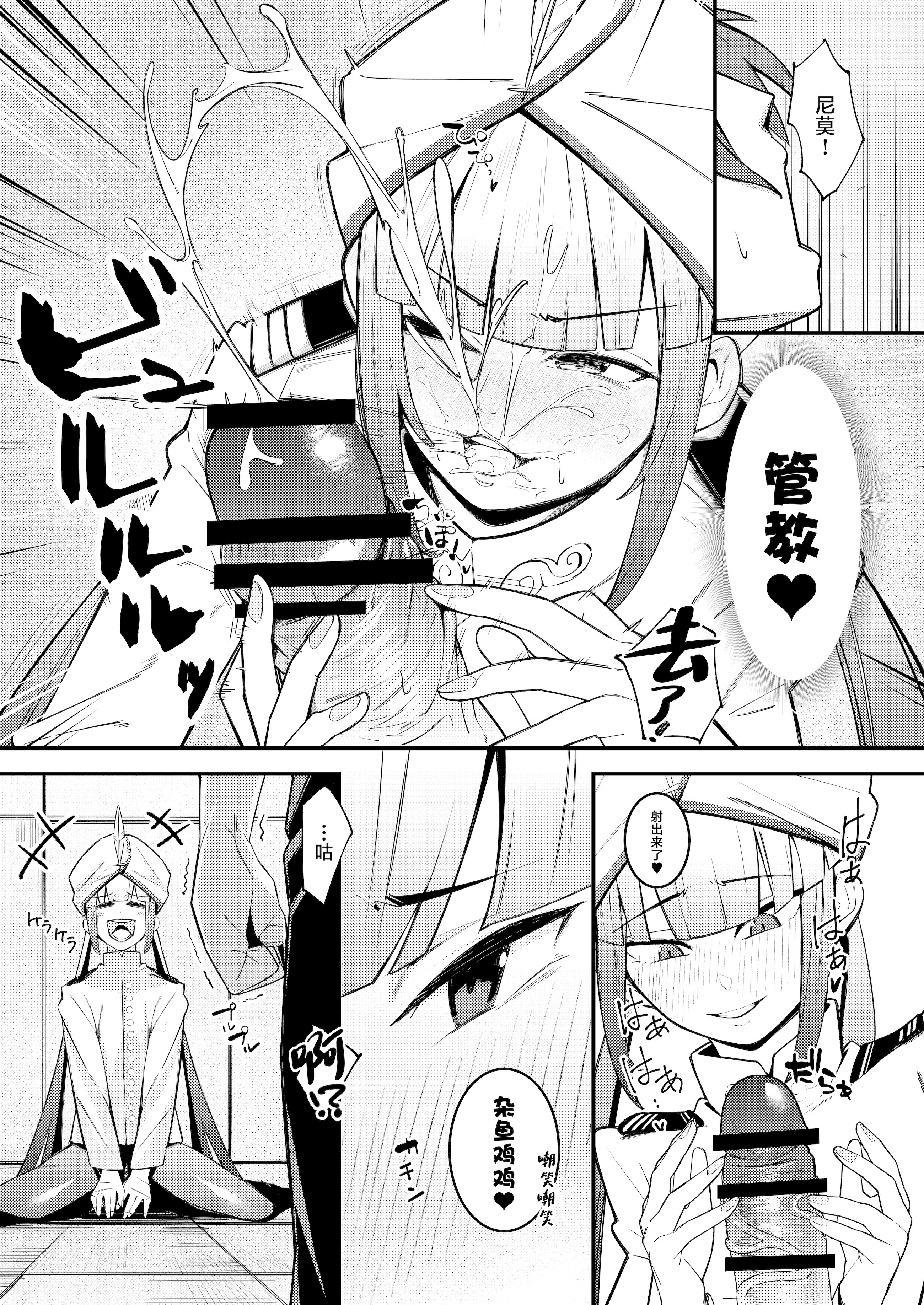 [たまらん亭 (多舞らん)] ネモ船長の堕とし「あな」(Fate／Grand Order) [中国翻訳] [DL版]