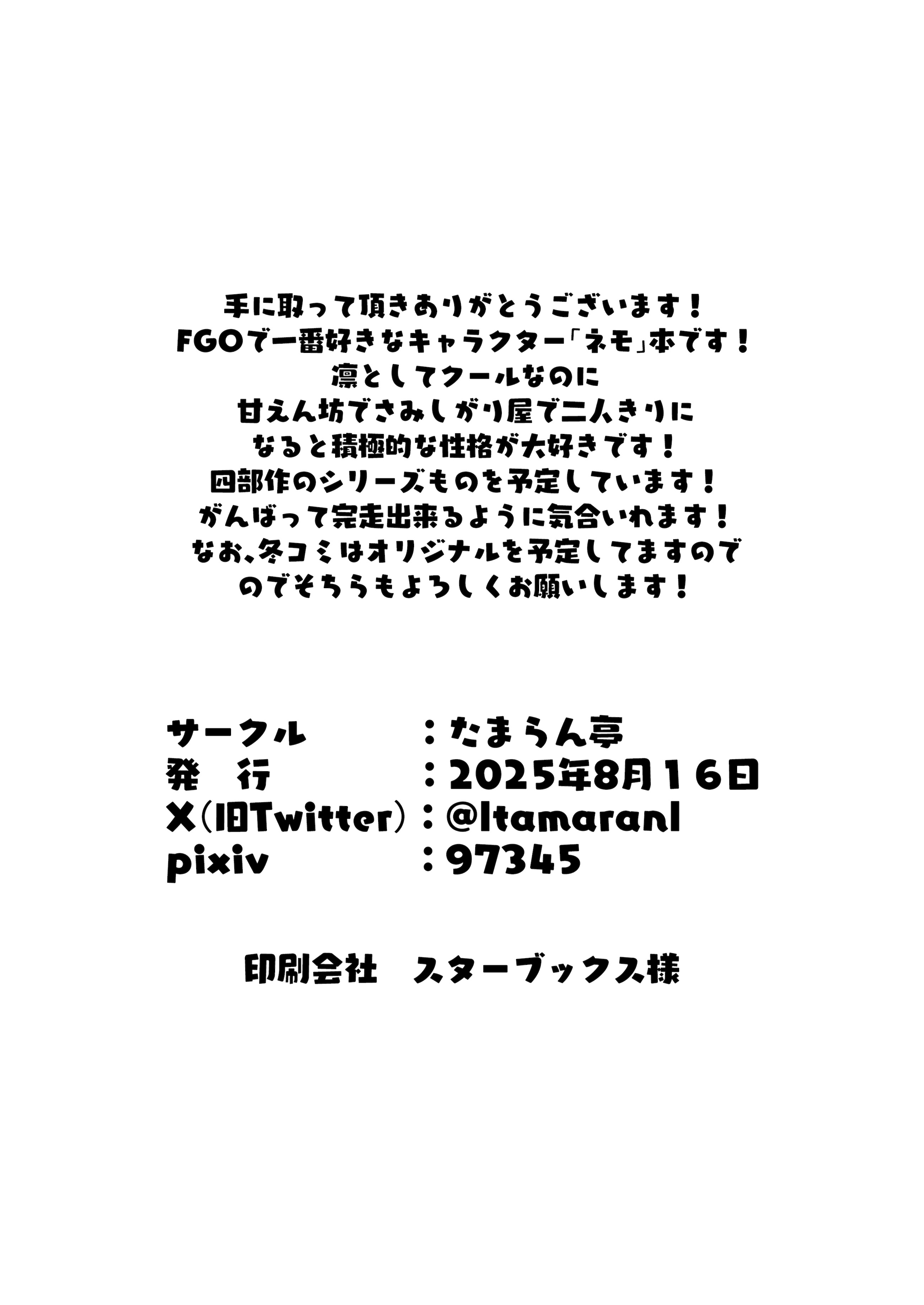 [たまらん亭 (多舞らん)] ネモ船長の堕とし「あな」(Fate／Grand Order) [中国翻訳] [DL版]