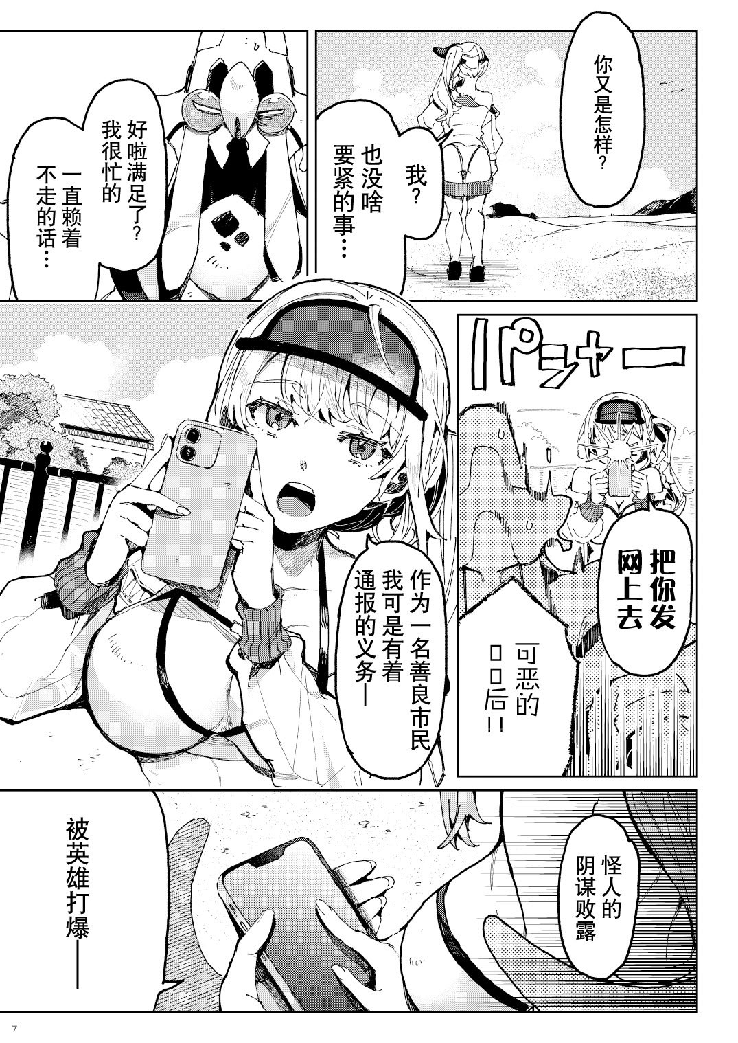 [ここでCMです(乙飯みかげ)] BEACH INVATION!! ｜海滩入侵!! [莉赛特汉化组]