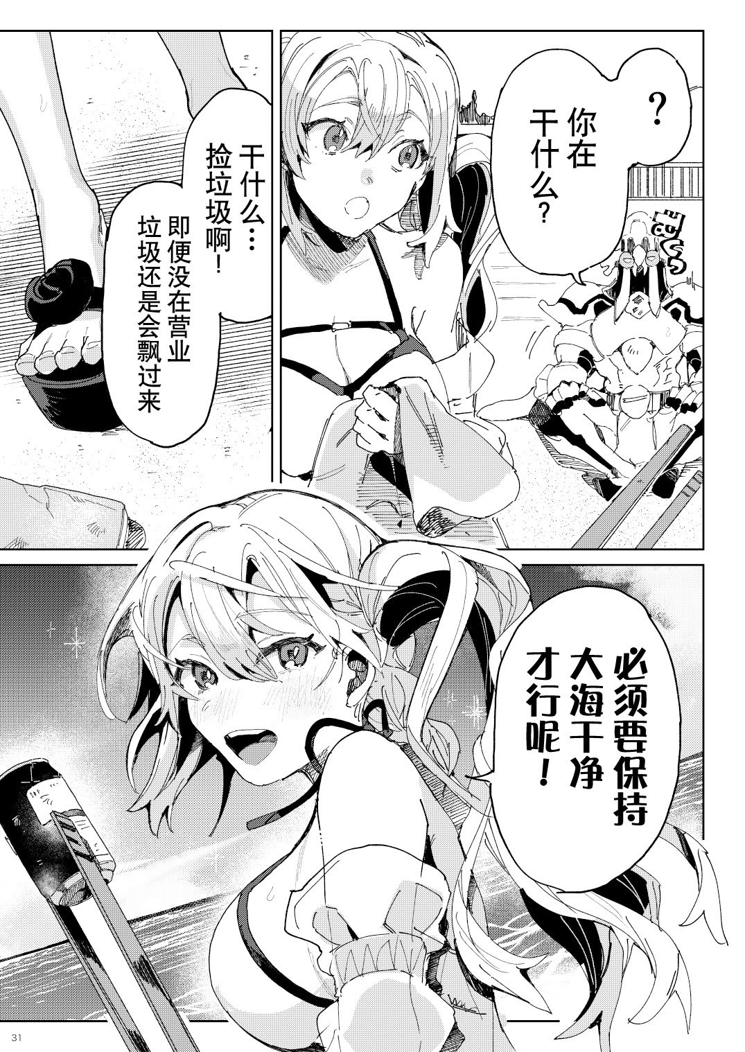 [ここでCMです(乙飯みかげ)] BEACH INVATION!! ｜海滩入侵!! [莉赛特汉化组]