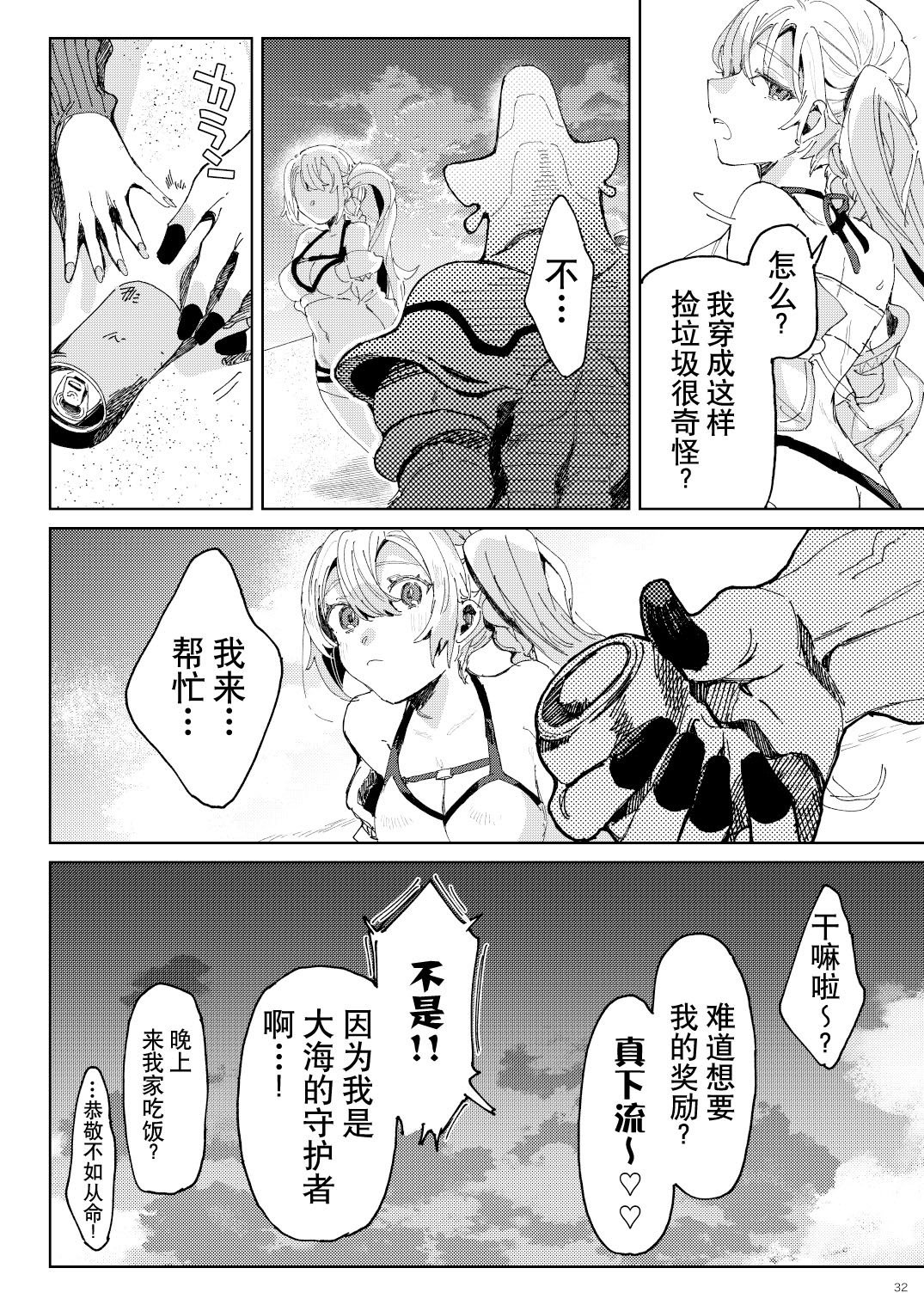 [ここでCMです(乙飯みかげ)] BEACH INVATION!! ｜海滩入侵!! [莉赛特汉化组]
