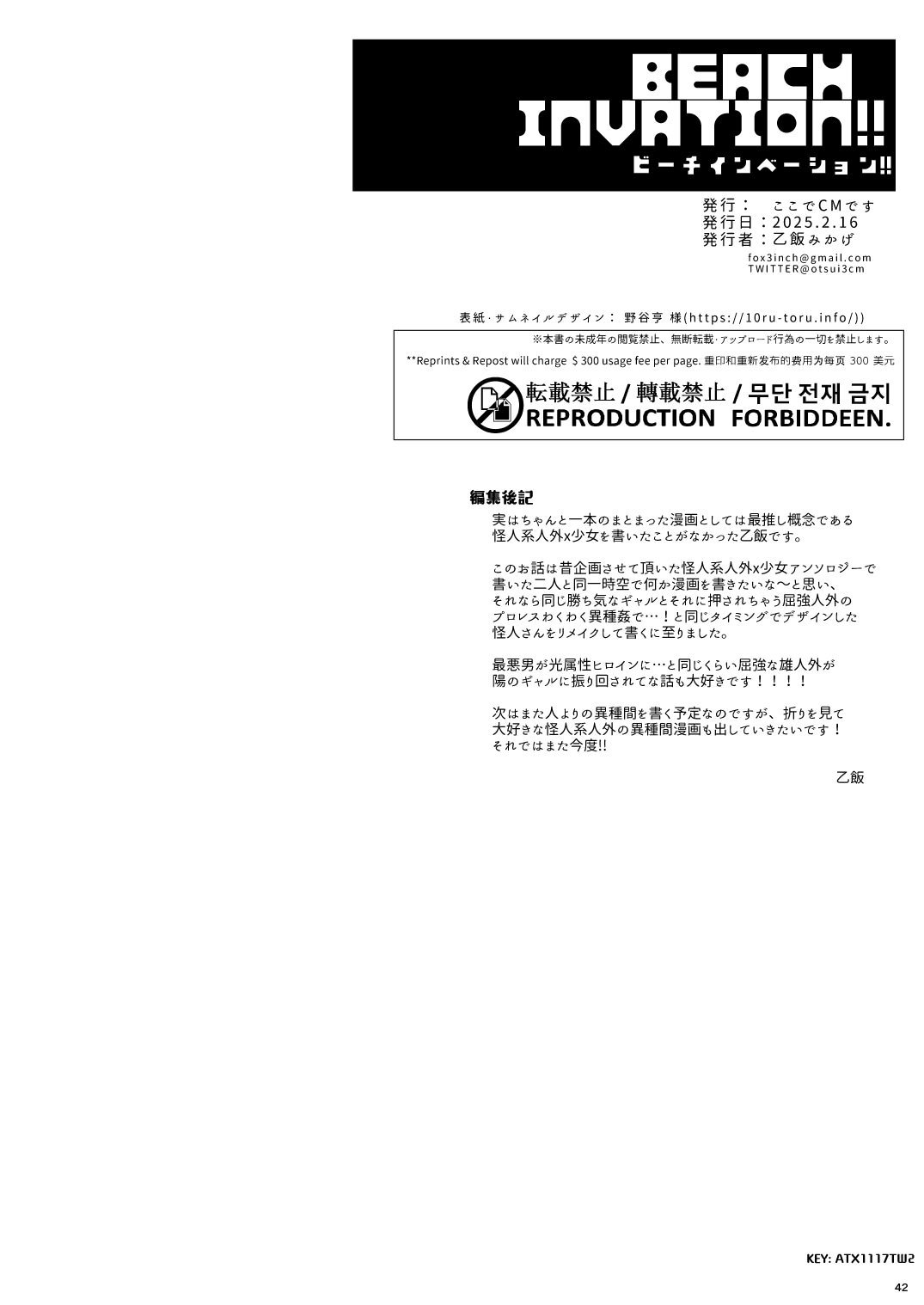 [ここでCMです(乙飯みかげ)] BEACH INVATION!! ｜海滩入侵!! [莉赛特汉化组]
