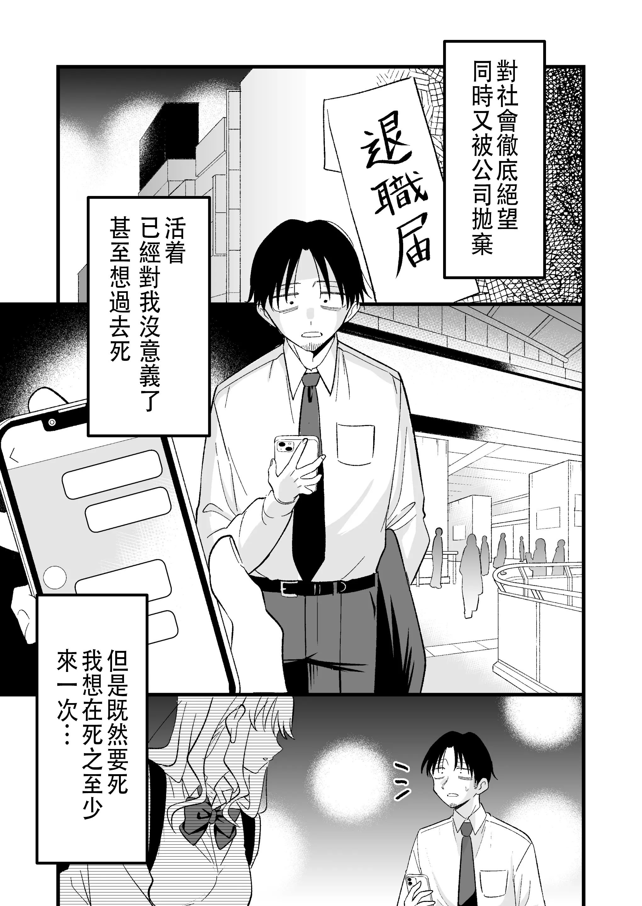 [おゆひげ] 死にたがり社畜だった俺は光のパパ活ギャルにイカされる [中国翻訳]