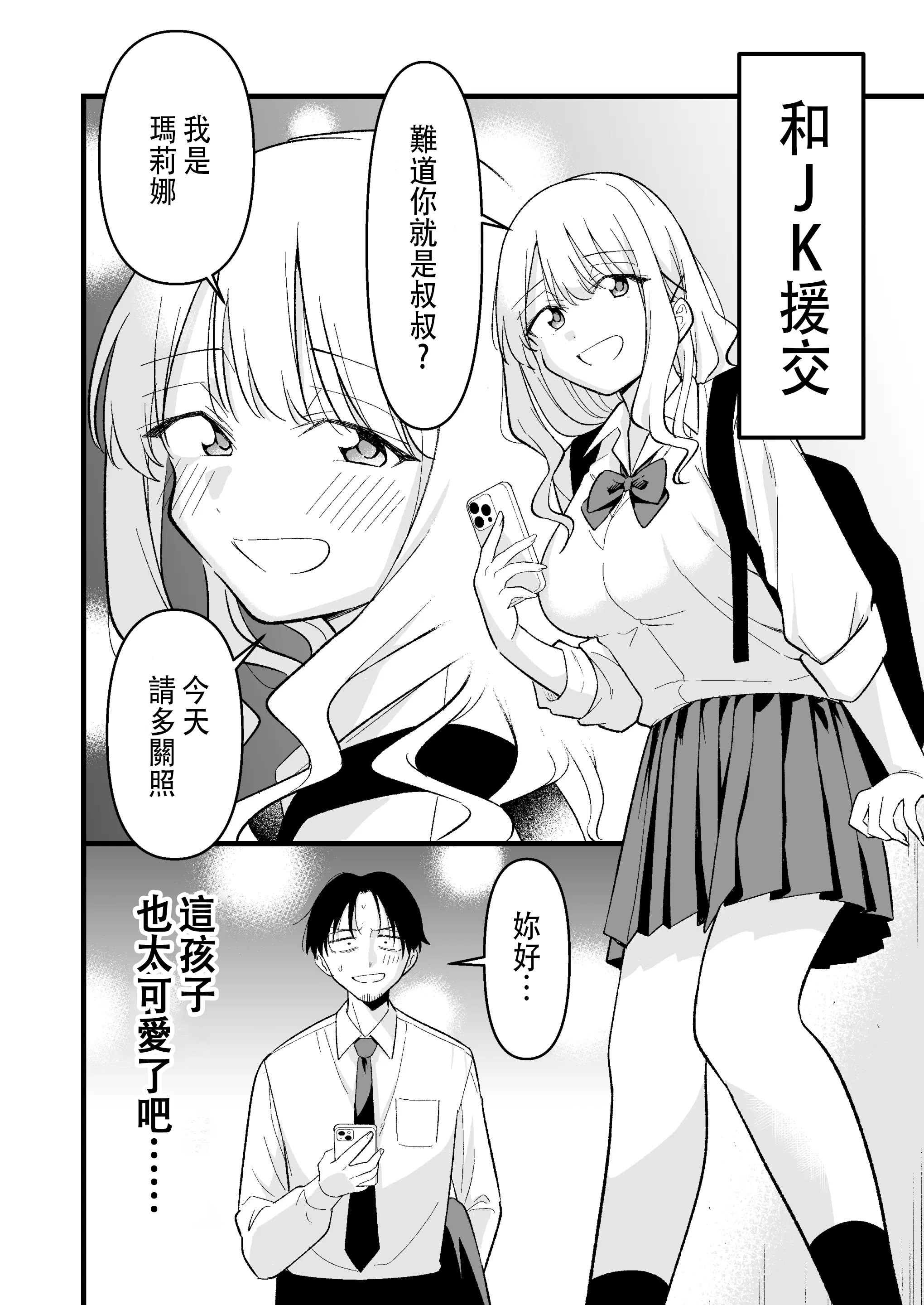[おゆひげ] 死にたがり社畜だった俺は光のパパ活ギャルにイカされる [中国翻訳]