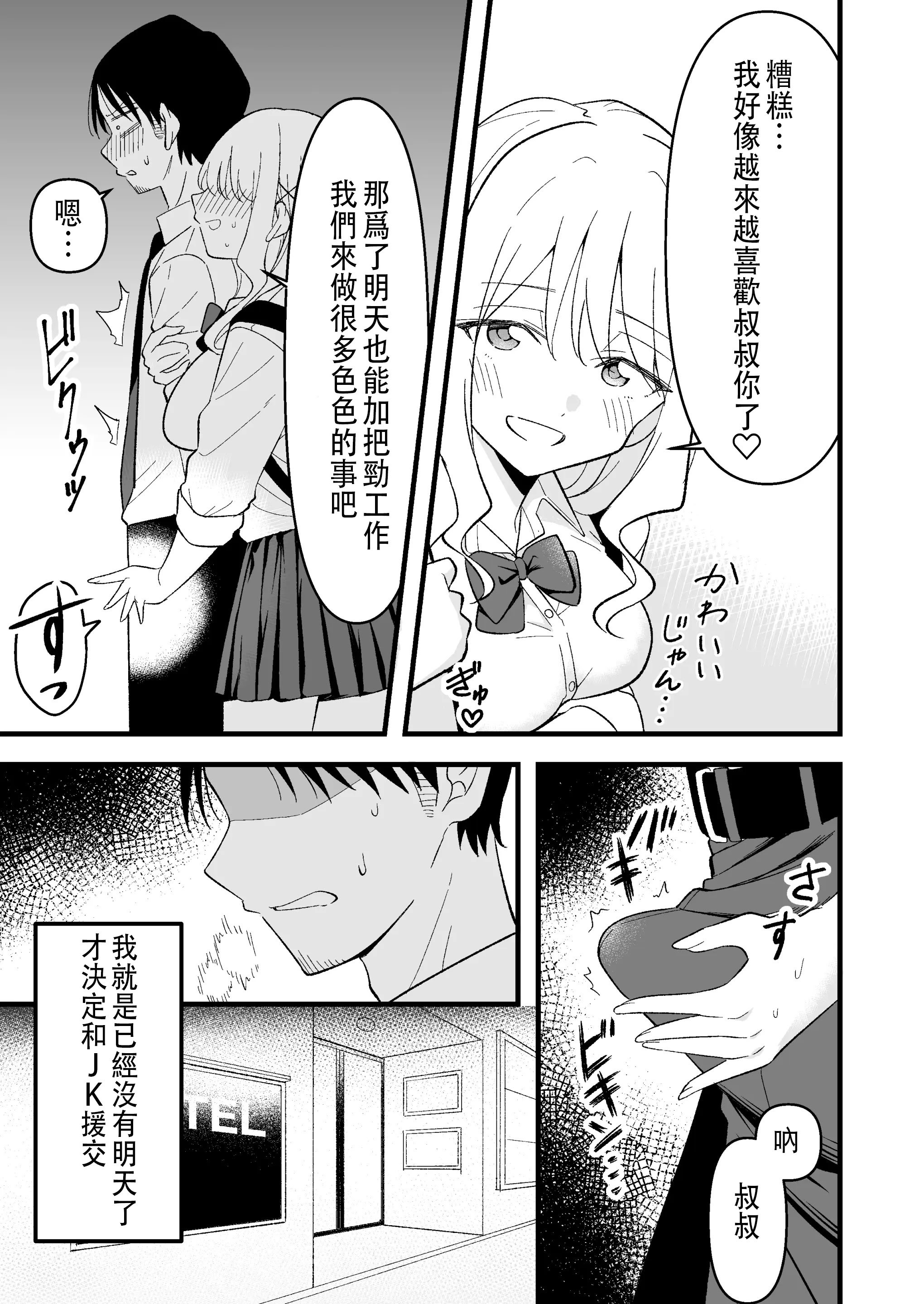 [おゆひげ] 死にたがり社畜だった俺は光のパパ活ギャルにイカされる [中国翻訳]