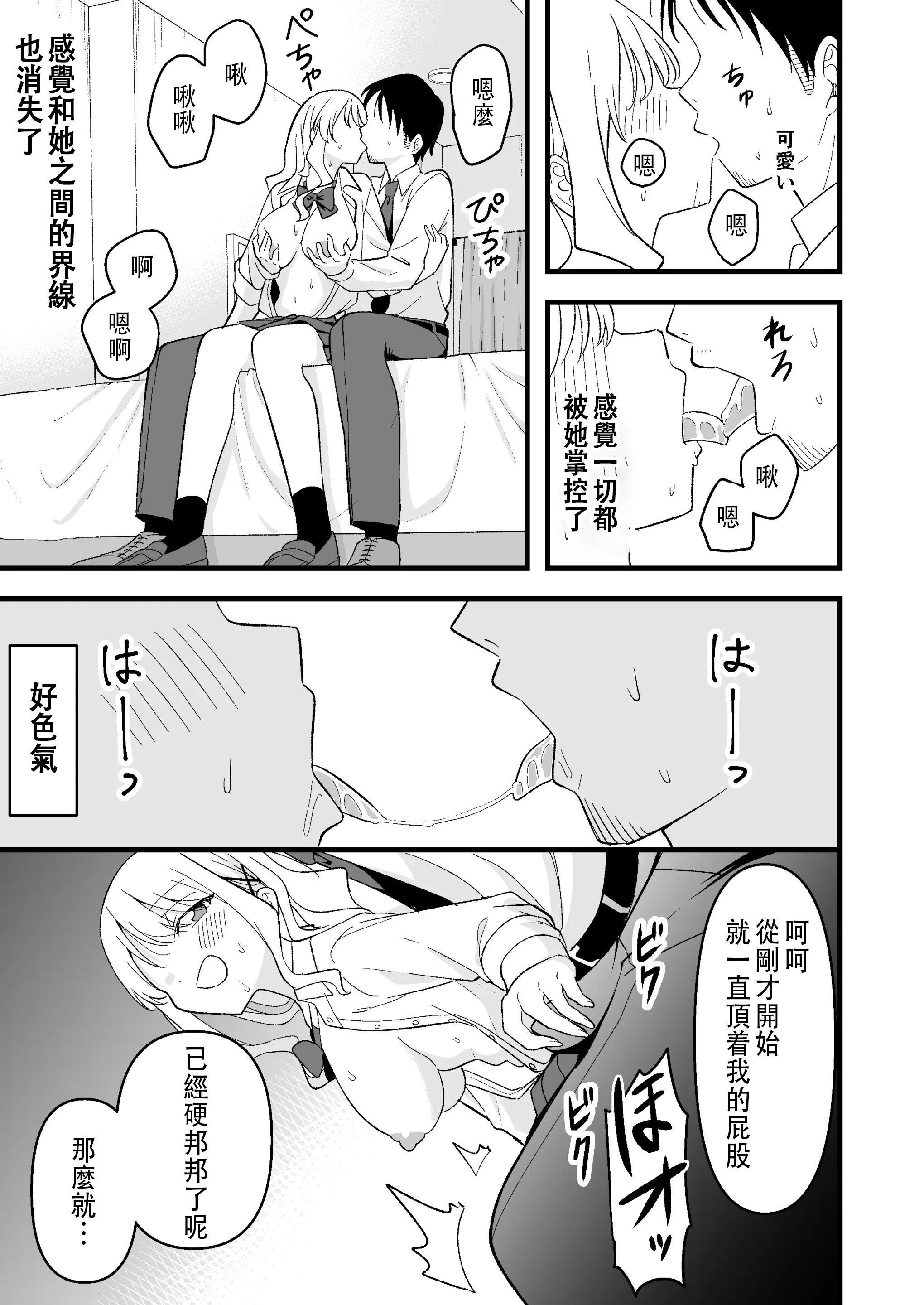 [おゆひげ] 死にたがり社畜だった俺は光のパパ活ギャルにイカされる [中国翻訳]