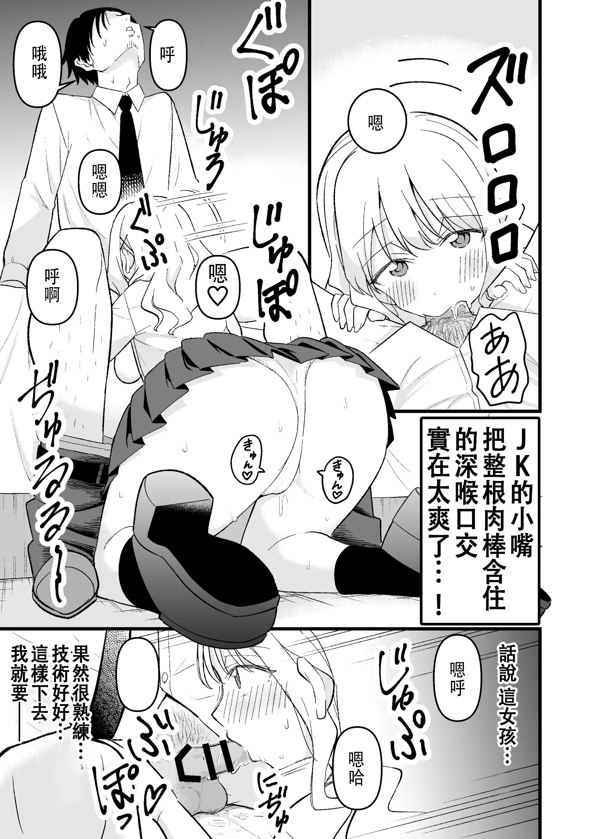 [おゆひげ] 死にたがり社畜だった俺は光のパパ活ギャルにイカされる [中国翻訳]