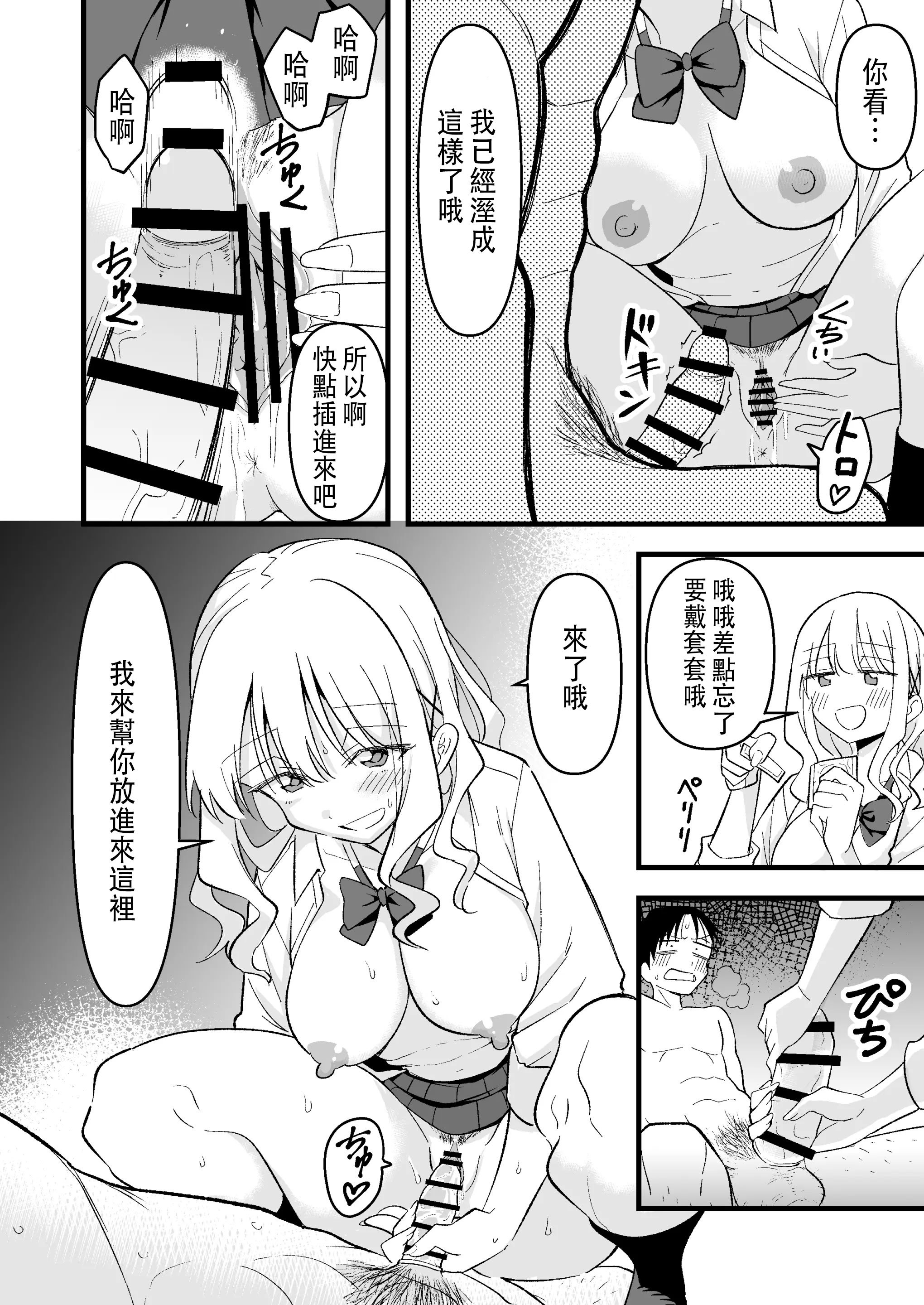[おゆひげ] 死にたがり社畜だった俺は光のパパ活ギャルにイカされる [中国翻訳]