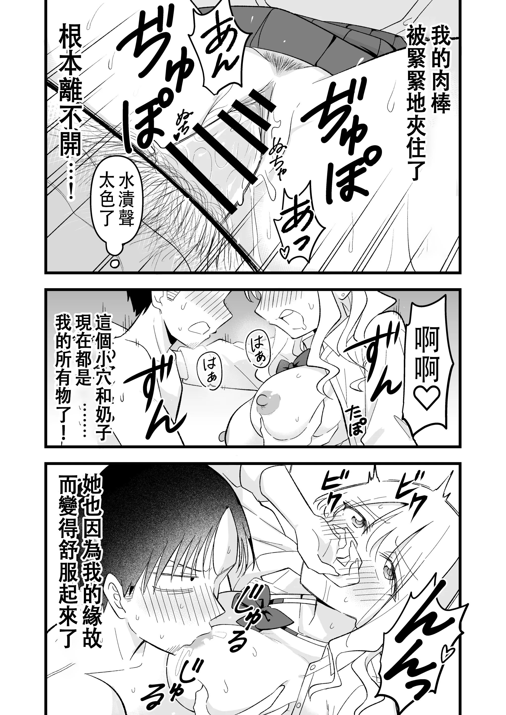 [おゆひげ] 死にたがり社畜だった俺は光のパパ活ギャルにイカされる [中国翻訳]