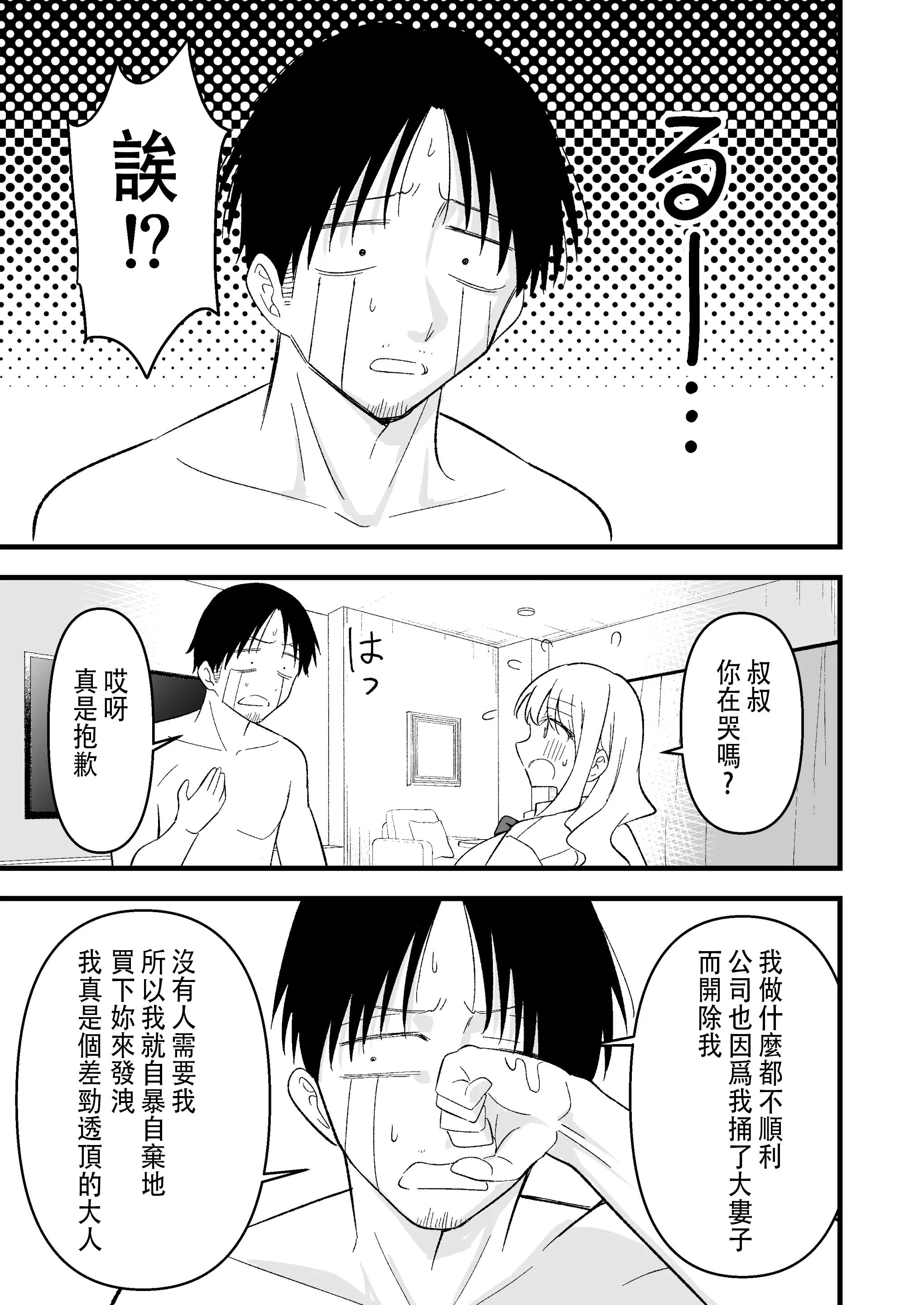 [おゆひげ] 死にたがり社畜だった俺は光のパパ活ギャルにイカされる [中国翻訳]