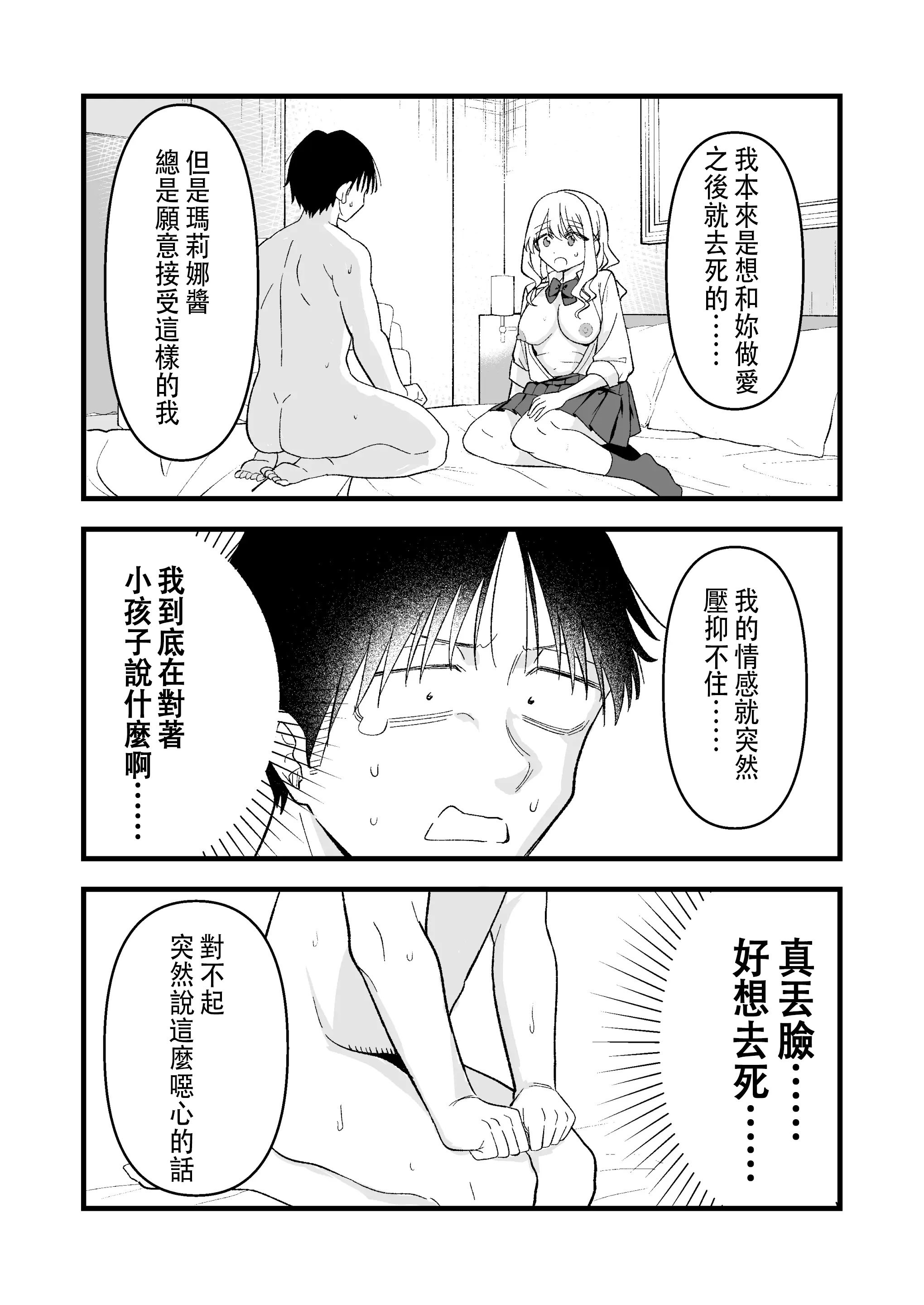 [おゆひげ] 死にたがり社畜だった俺は光のパパ活ギャルにイカされる [中国翻訳]