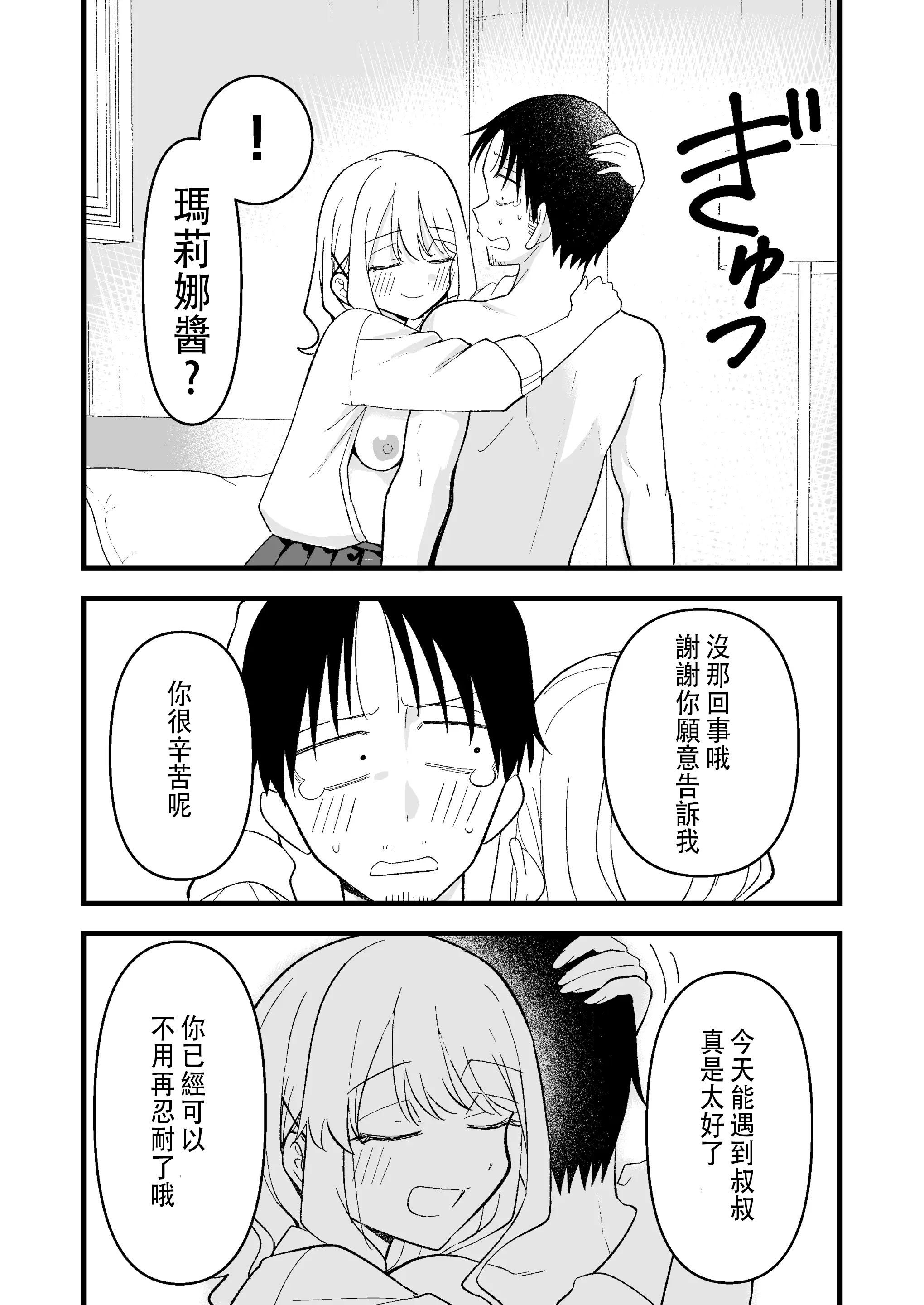 [おゆひげ] 死にたがり社畜だった俺は光のパパ活ギャルにイカされる [中国翻訳]