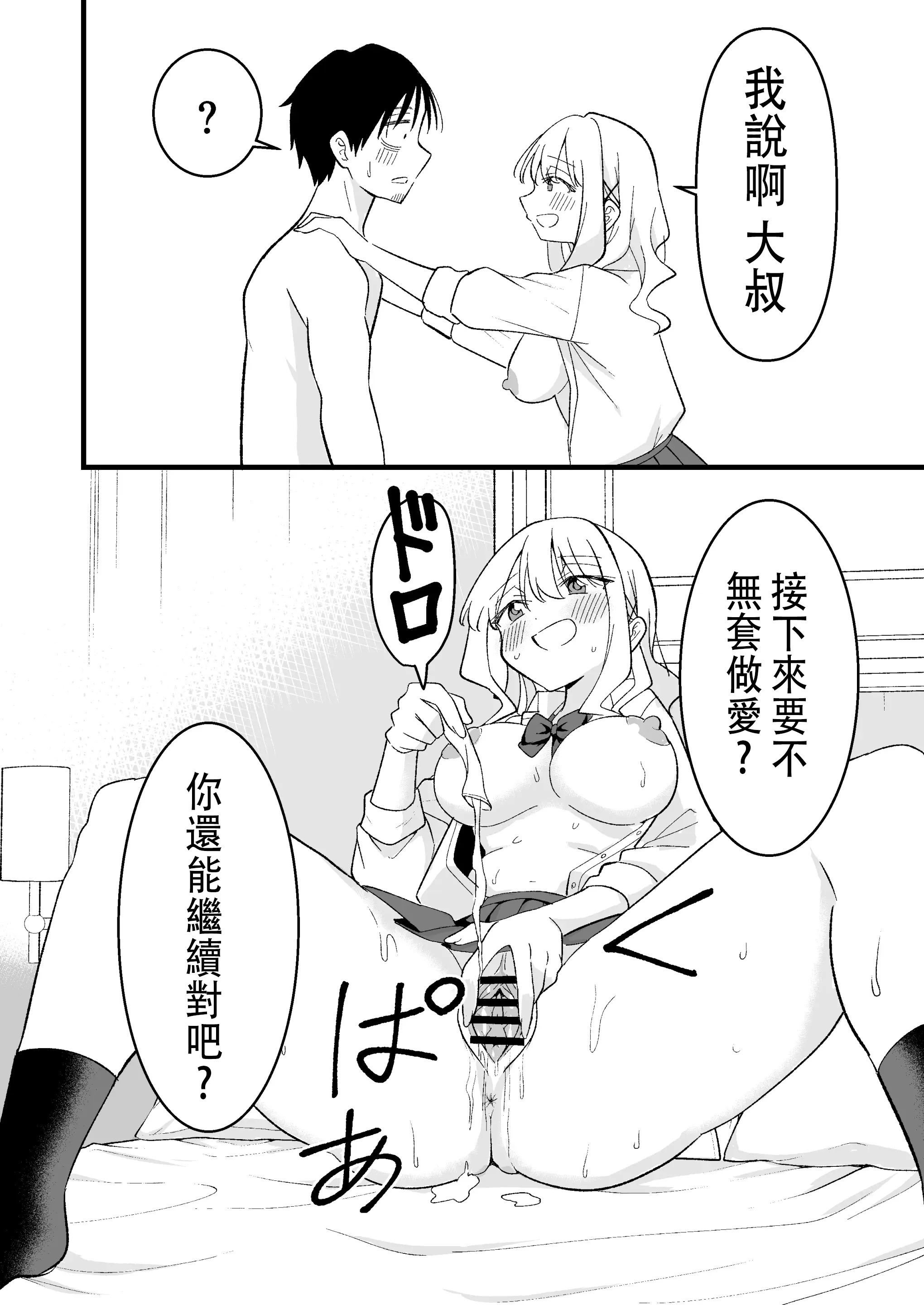 [おゆひげ] 死にたがり社畜だった俺は光のパパ活ギャルにイカされる [中国翻訳]