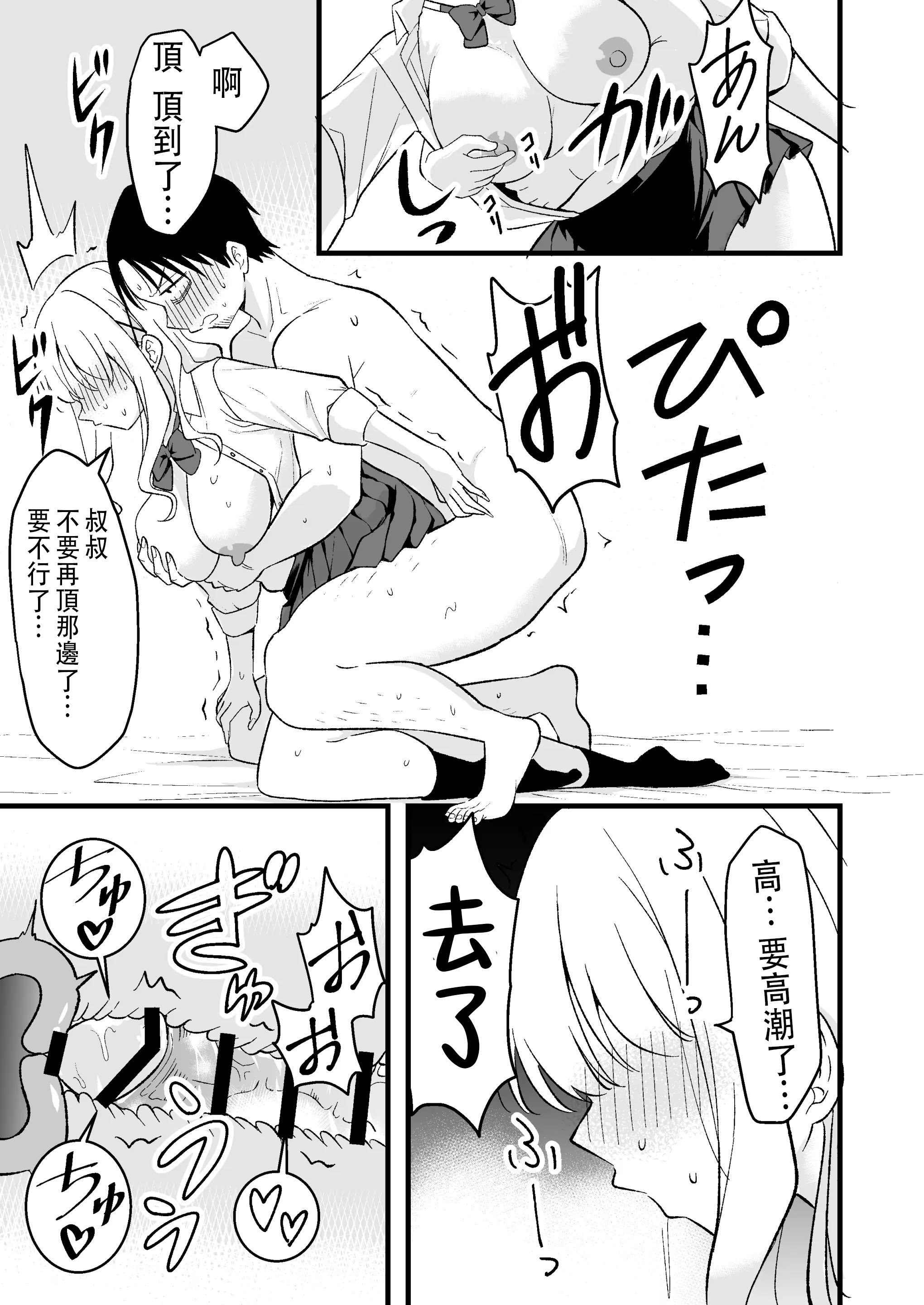 [おゆひげ] 死にたがり社畜だった俺は光のパパ活ギャルにイカされる [中国翻訳]