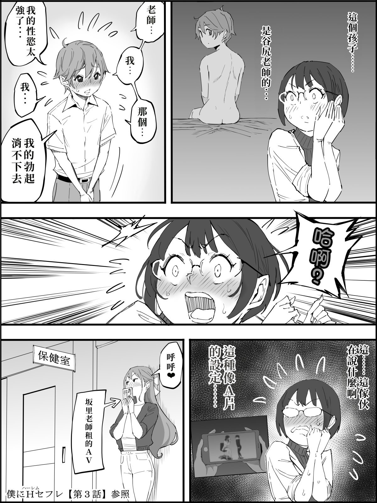 [あいるあいる (あいる)] 僕にハーレムセフレができた理由 4 [中国翻訳]