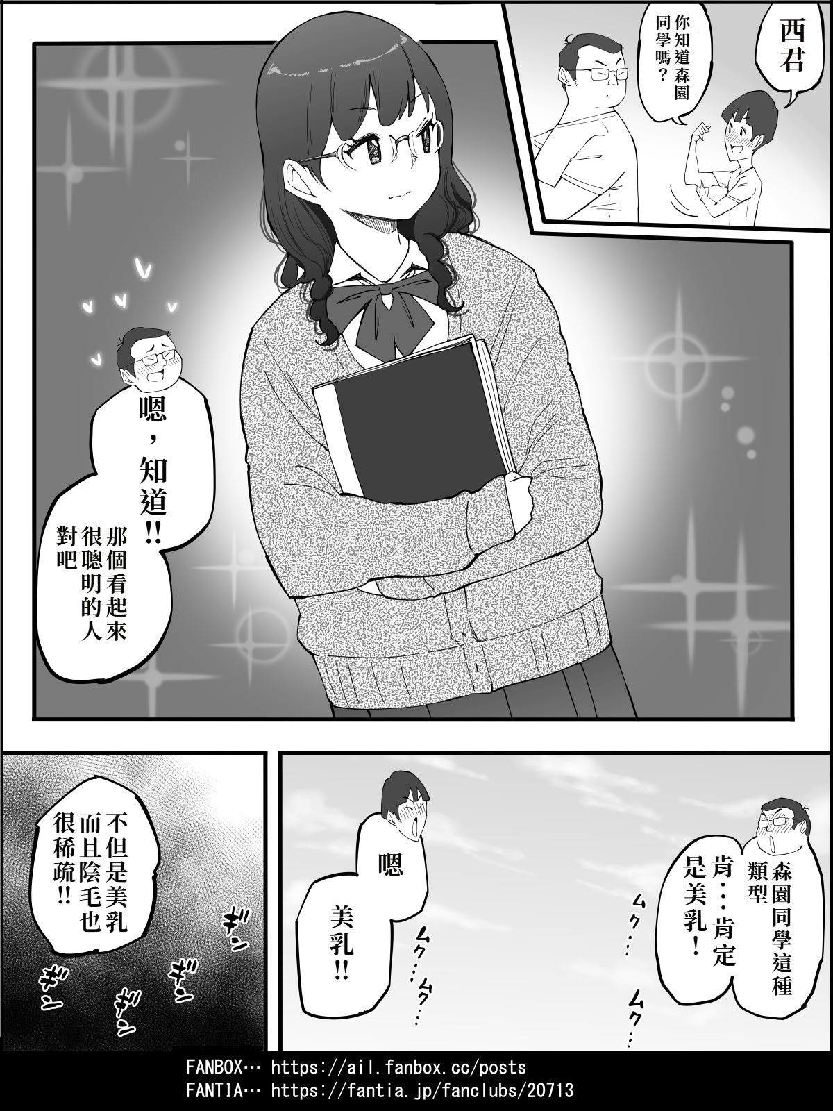 [あいるあいる (あいる)] 僕にハーレムセフレができた理由 4 [中国翻訳]