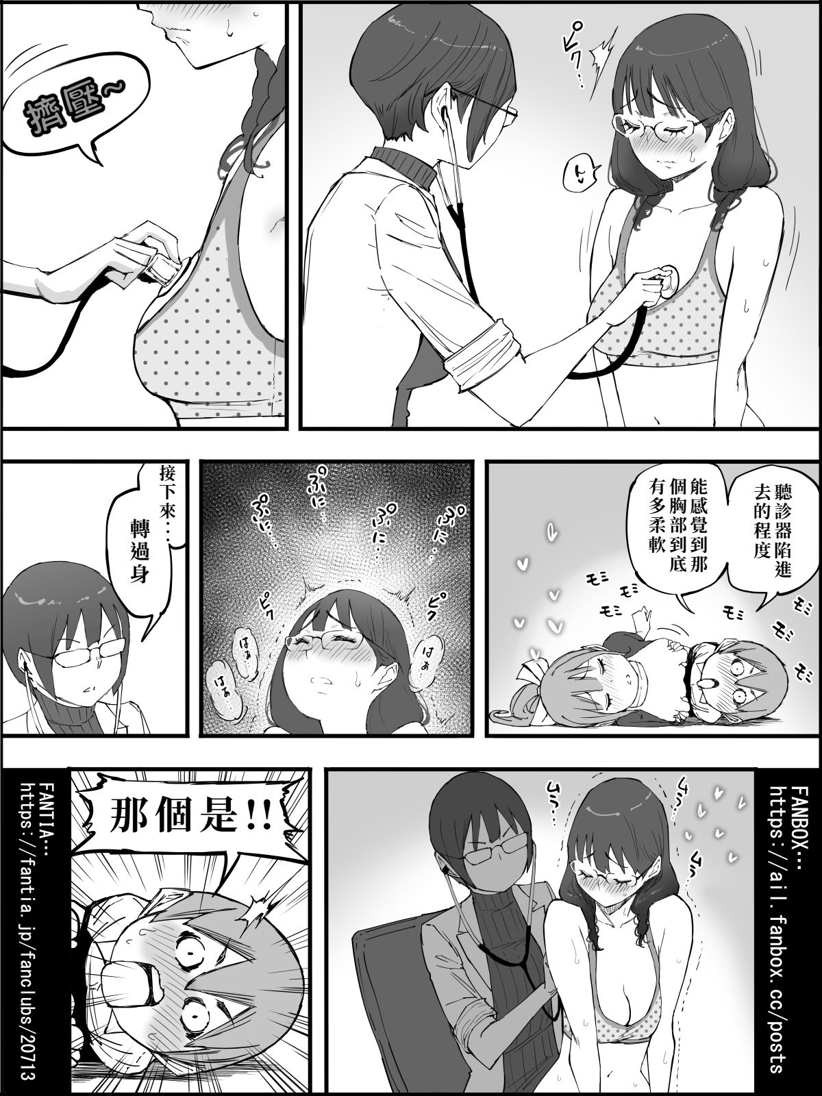 [あいるあいる (あいる)] 僕にハーレムセフレができた理由 4 [中国翻訳]