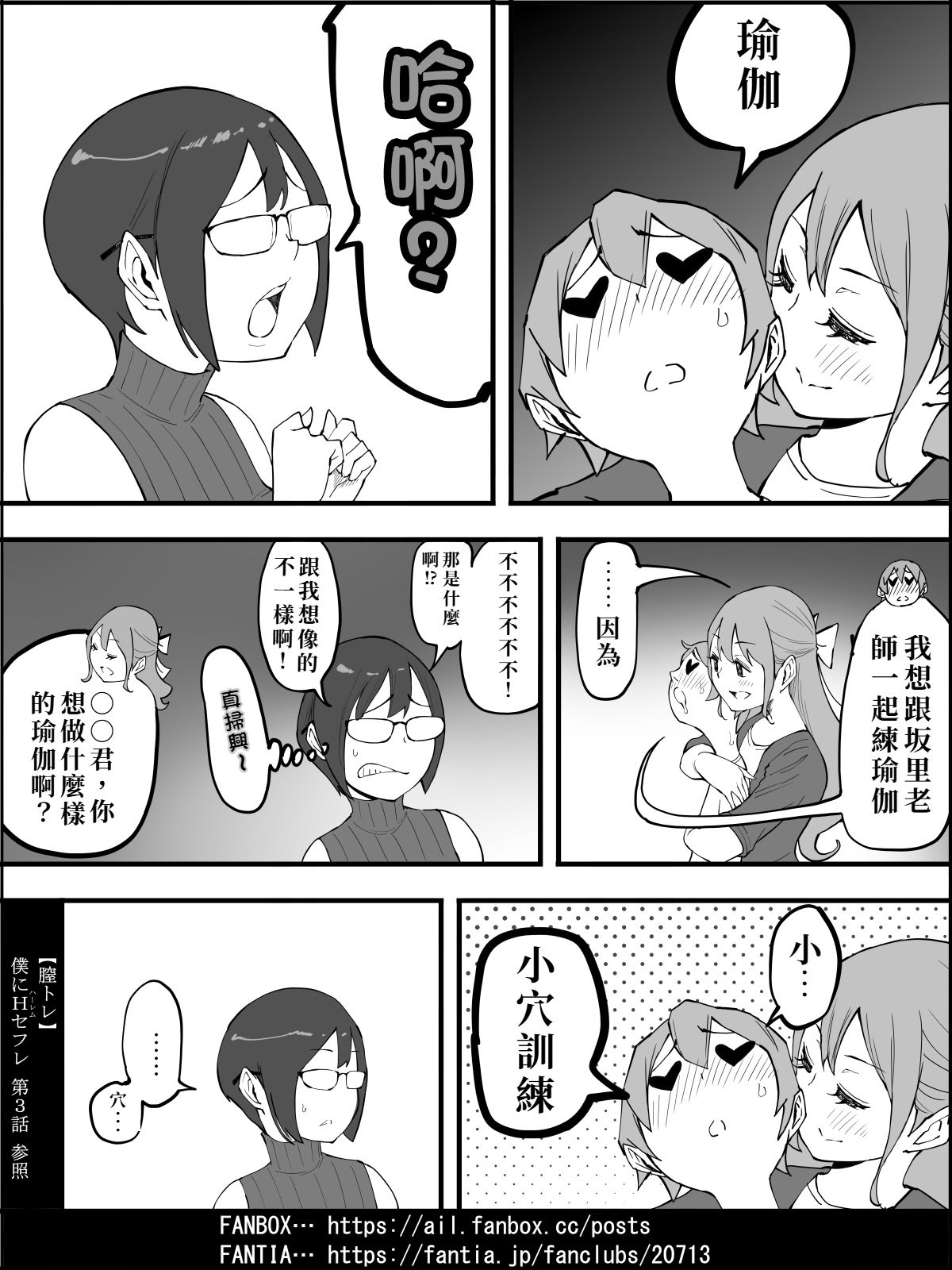 [あいるあいる (あいる)] 僕にハーレムセフレができた理由 4 [中国翻訳]