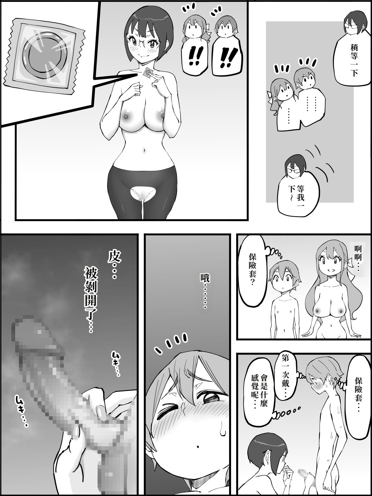 [あいるあいる (あいる)] 僕にハーレムセフレができた理由 4 [中国翻訳]