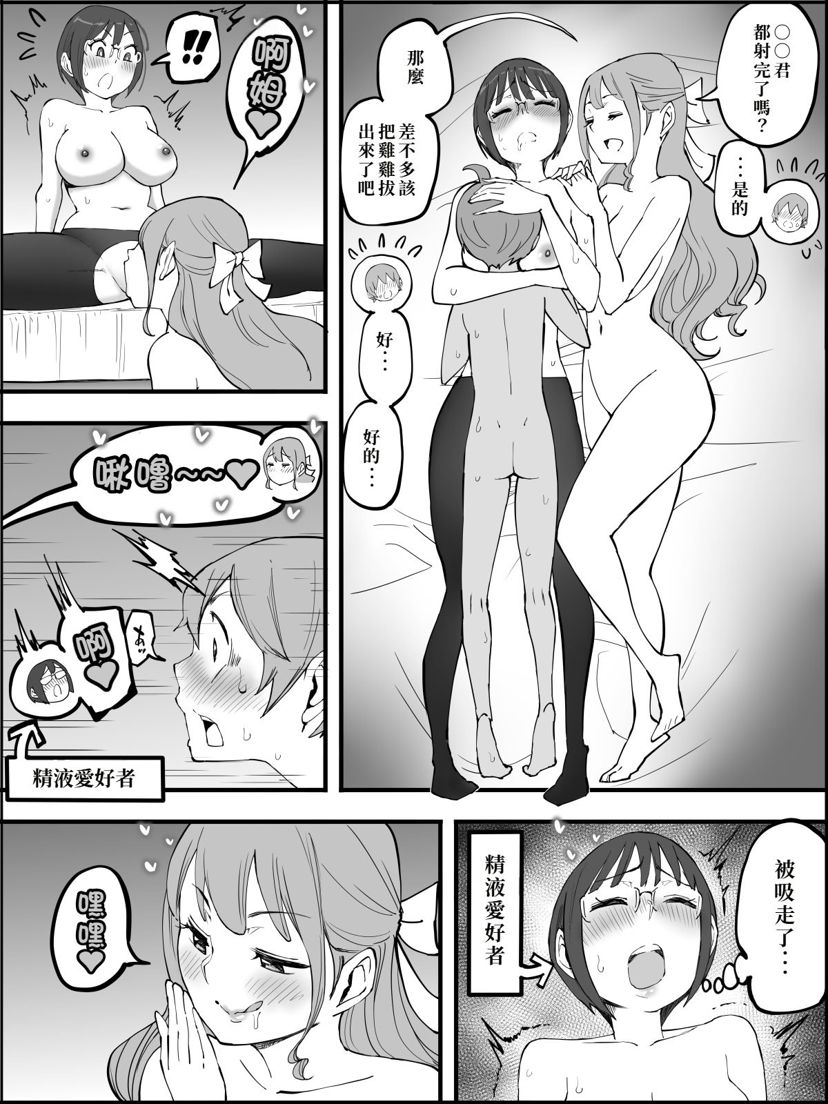 [あいるあいる (あいる)] 僕にハーレムセフレができた理由 4 [中国翻訳]